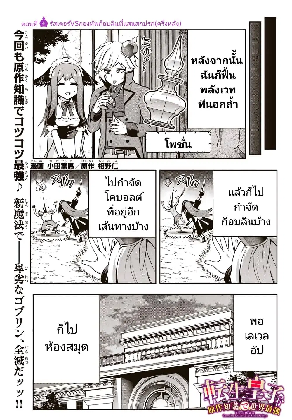 Tensei Ouji ga Gensaku Chishiki de Sekai Saikyou ตอนที่ 4.2 หน้า 1