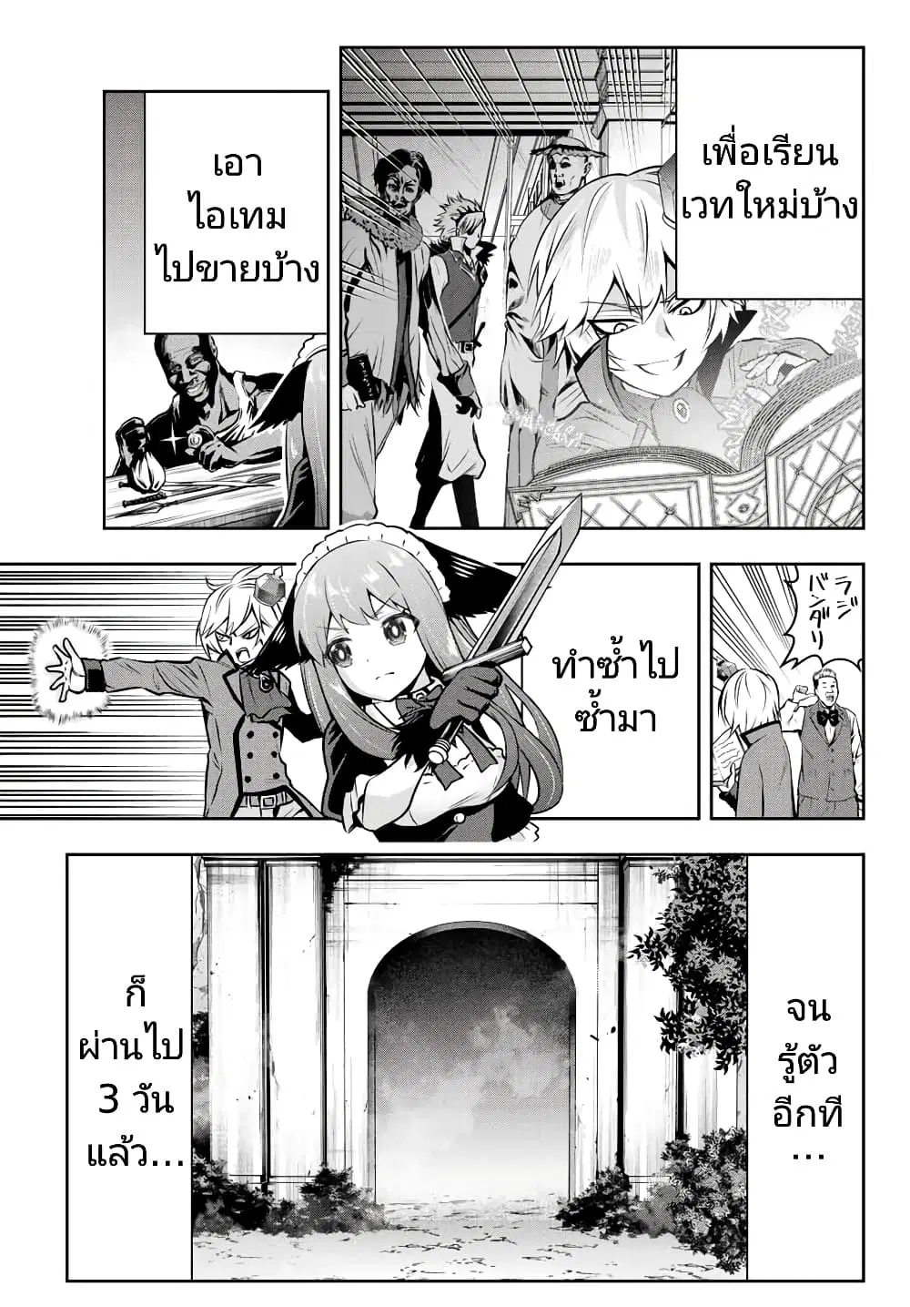 Tensei Ouji ga Gensaku Chishiki de Sekai Saikyou ตอนที่ 4.2 หน้า 2