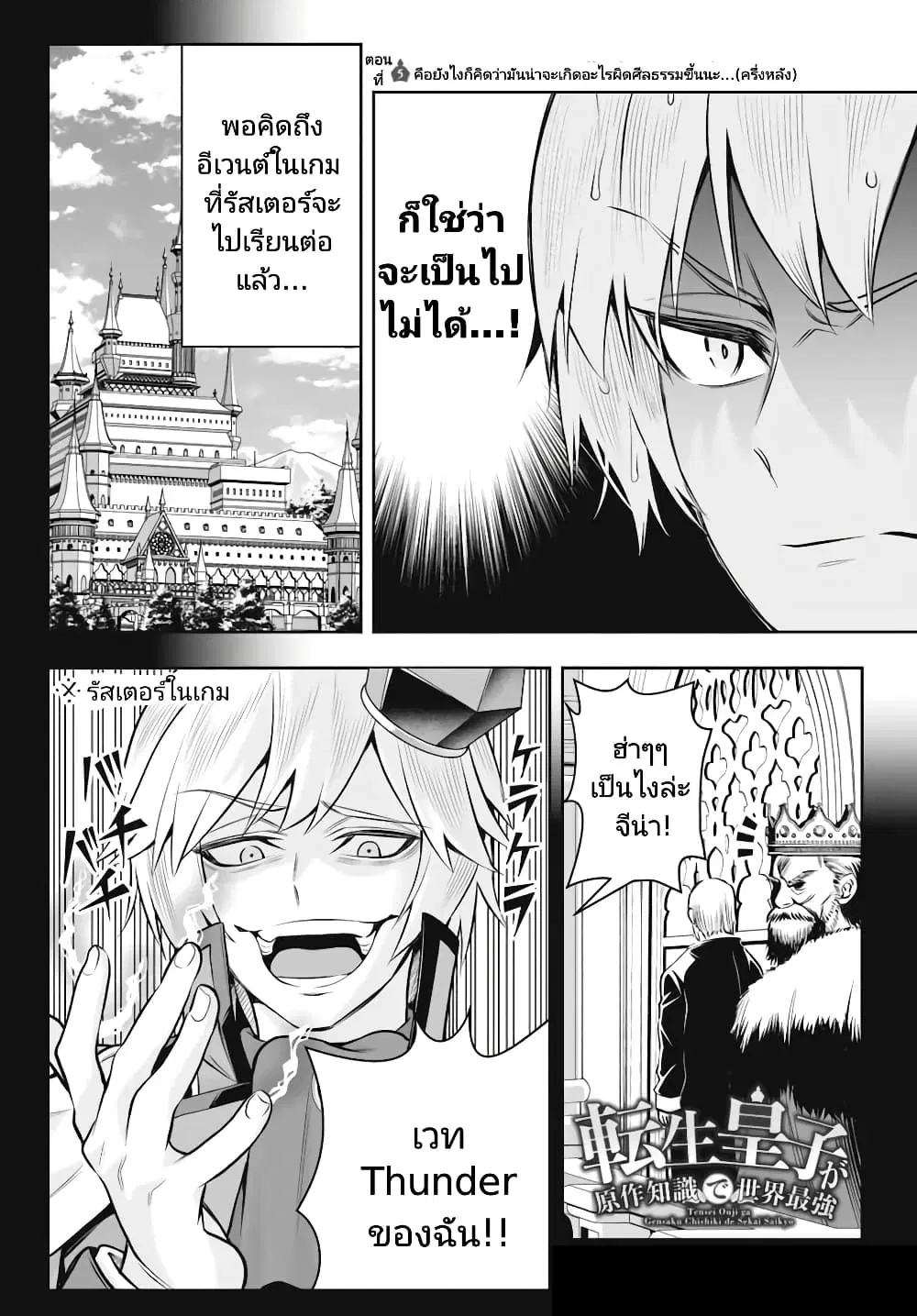 Tensei Ouji ga Gensaku Chishiki de Sekai Saikyou ตอนที่ 5.2 หน้า 1