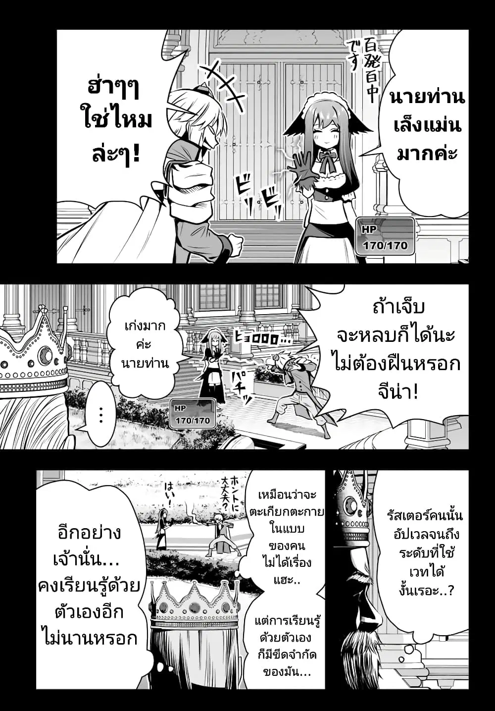 Tensei Ouji ga Gensaku Chishiki de Sekai Saikyou ตอนที่ 5.2 หน้า 2