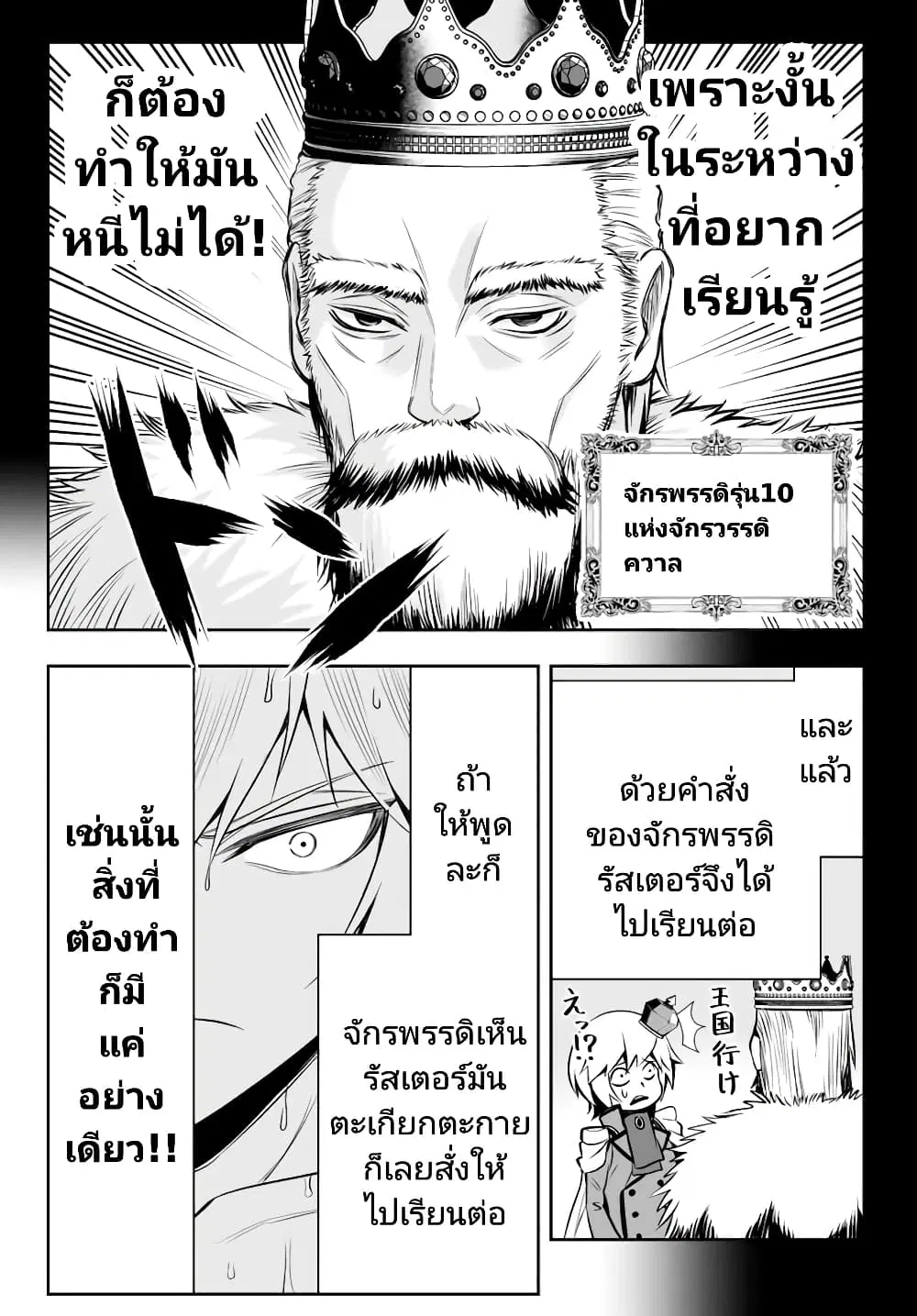 Tensei Ouji ga Gensaku Chishiki de Sekai Saikyou ตอนที่ 5.2 หน้า 3