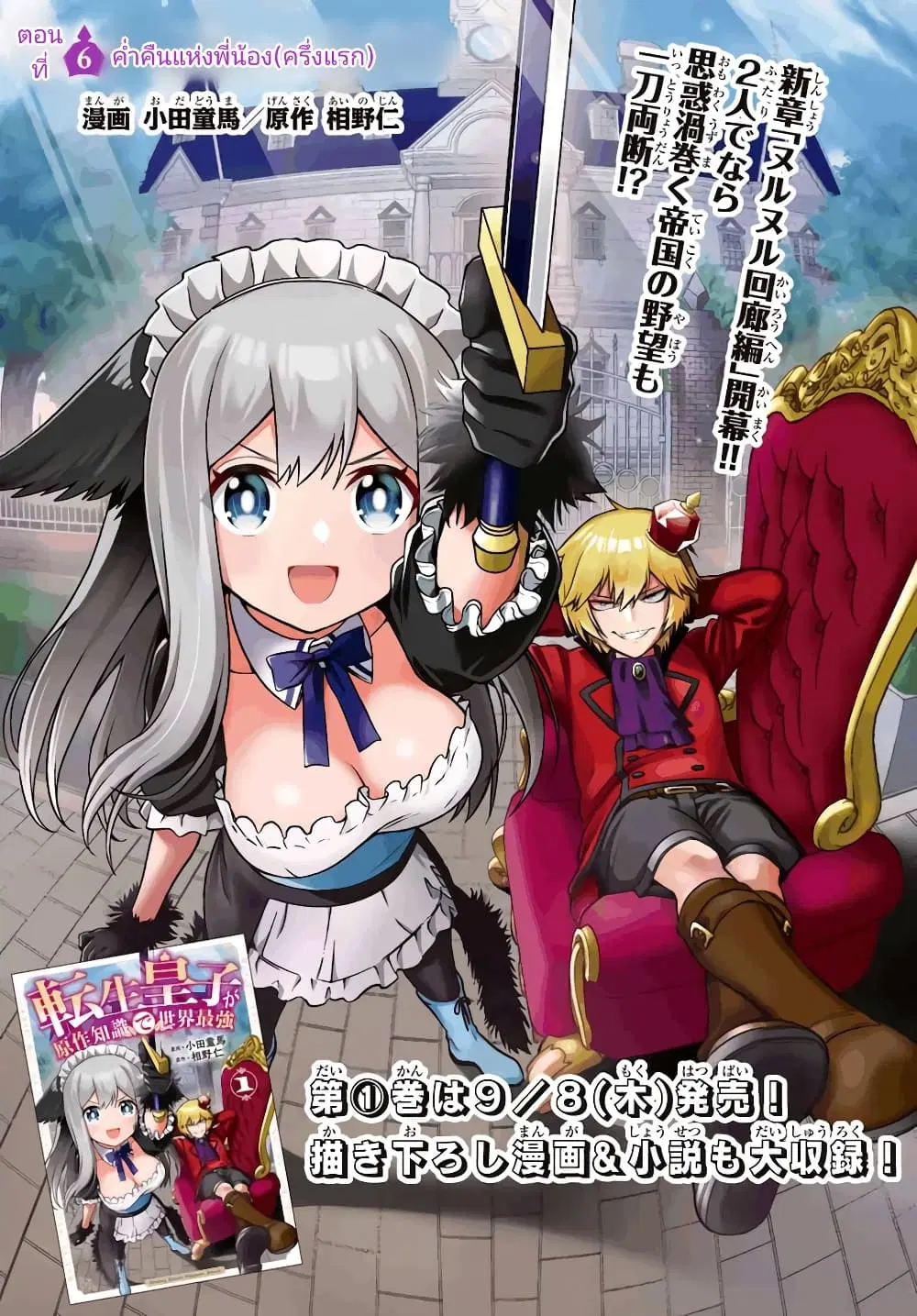 Tensei Ouji ga Gensaku Chishiki de Sekai Saikyou ตอนที่ 6.1 หน้า 1