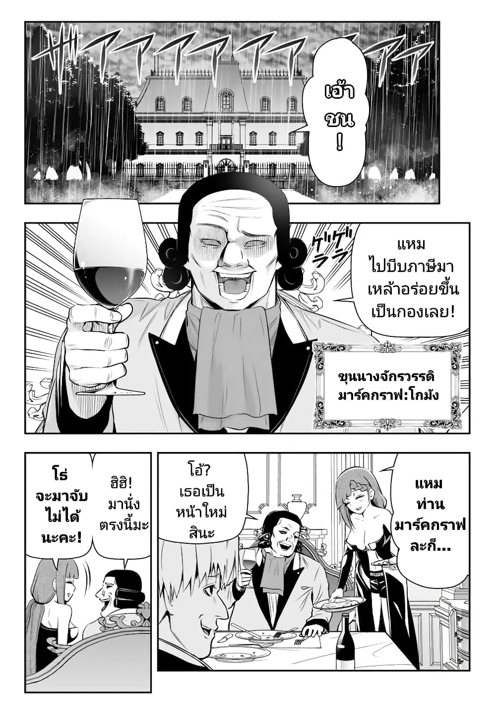 Tensei Ouji ga Gensaku Chishiki de Sekai Saikyou ตอนที่ 6.1 หน้า 2