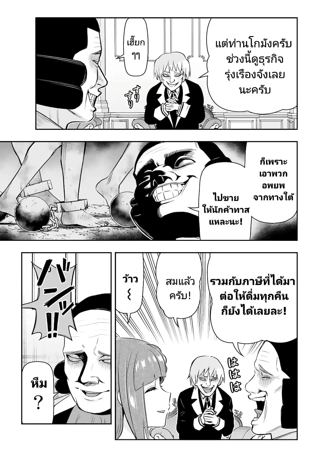 Tensei Ouji ga Gensaku Chishiki de Sekai Saikyou ตอนที่ 6.1 หน้า 3