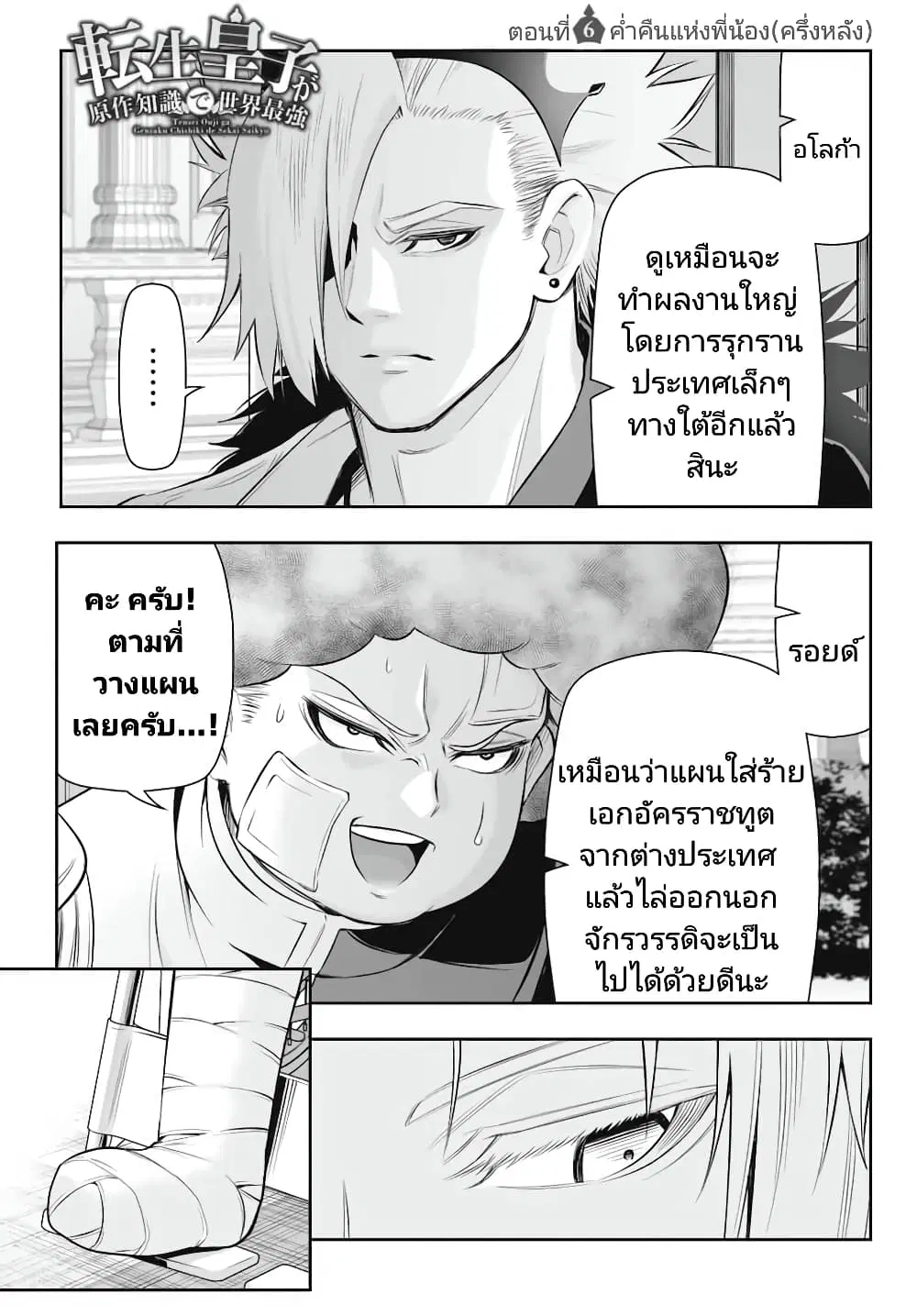 Tensei Ouji ga Gensaku Chishiki de Sekai Saikyou ตอนที่ 6.2 หน้า 1