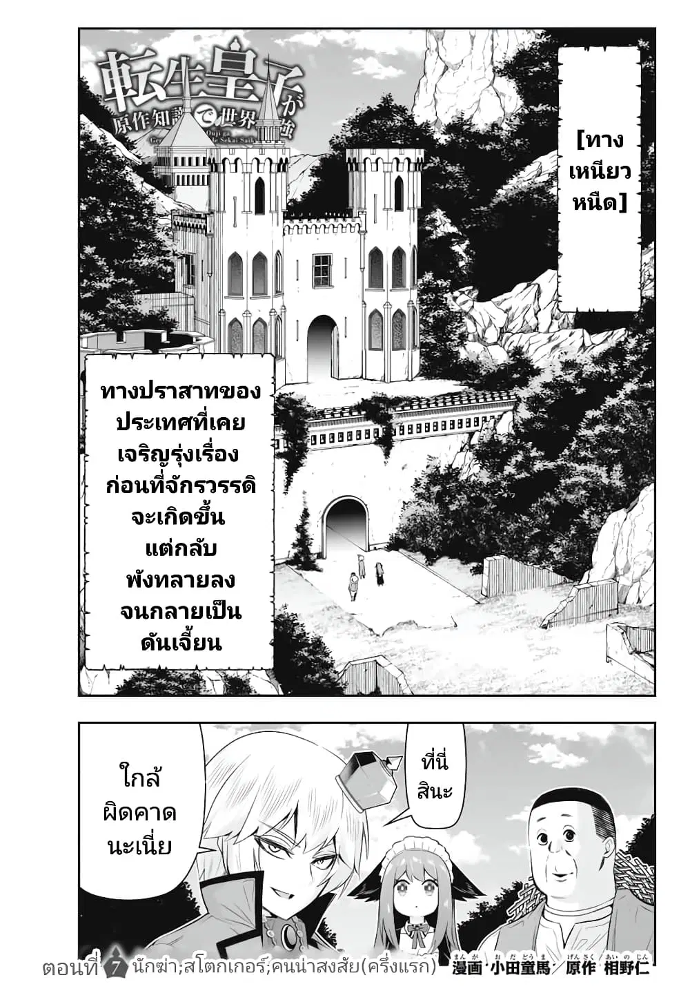 Tensei Ouji ga Gensaku Chishiki de Sekai Saikyou ตอนที่ 7.1 หน้า 1