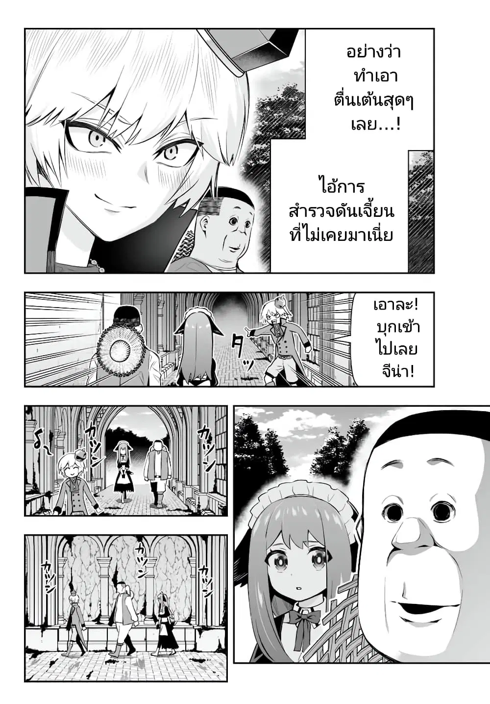 Tensei Ouji ga Gensaku Chishiki de Sekai Saikyou ตอนที่ 7.1 หน้า 2