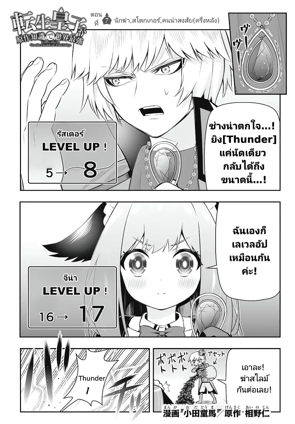 Tensei Ouji ga Gensaku Chishiki de Sekai Saikyou ตอนที่ 7.2 หน้า 1