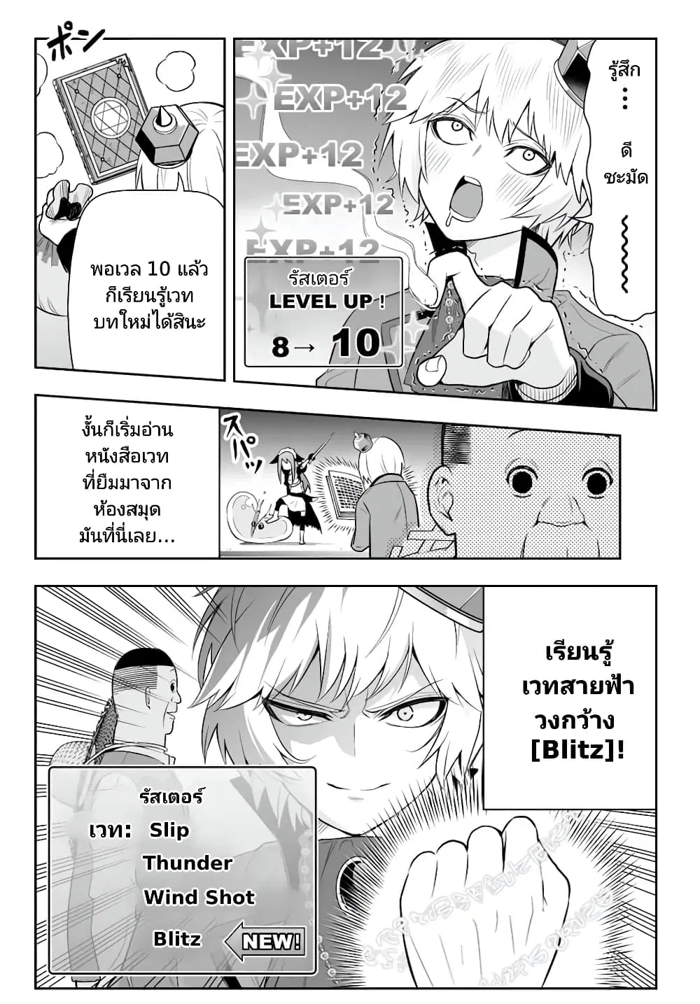 Tensei Ouji ga Gensaku Chishiki de Sekai Saikyou ตอนที่ 7.2 หน้า 2