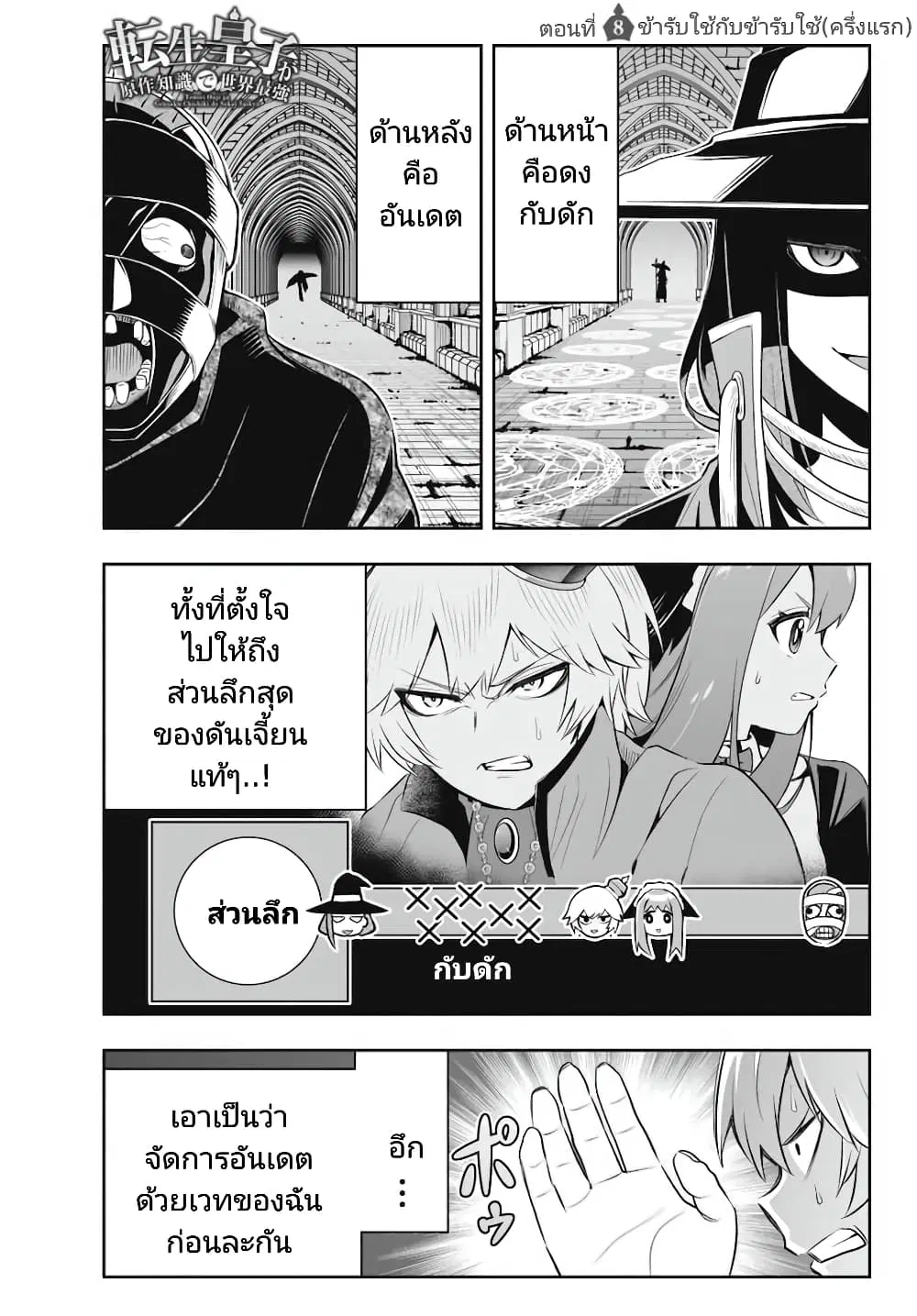 Tensei Ouji ga Gensaku Chishiki de Sekai Saikyou ตอนที่ 8.1 หน้า 1