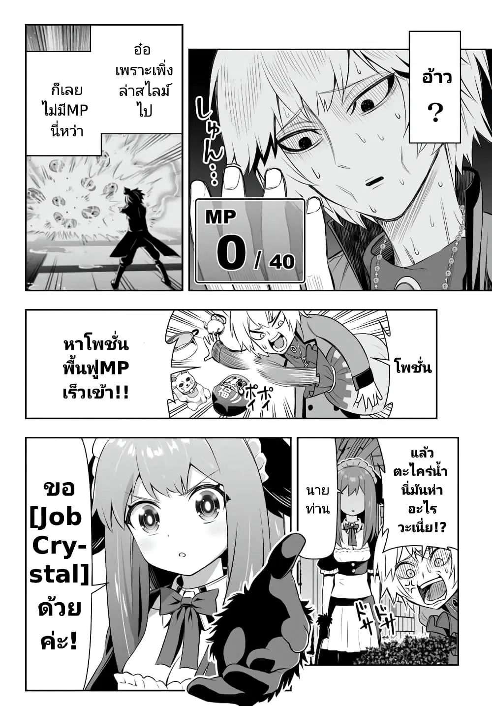 Tensei Ouji ga Gensaku Chishiki de Sekai Saikyou ตอนที่ 8.1 หน้า 2