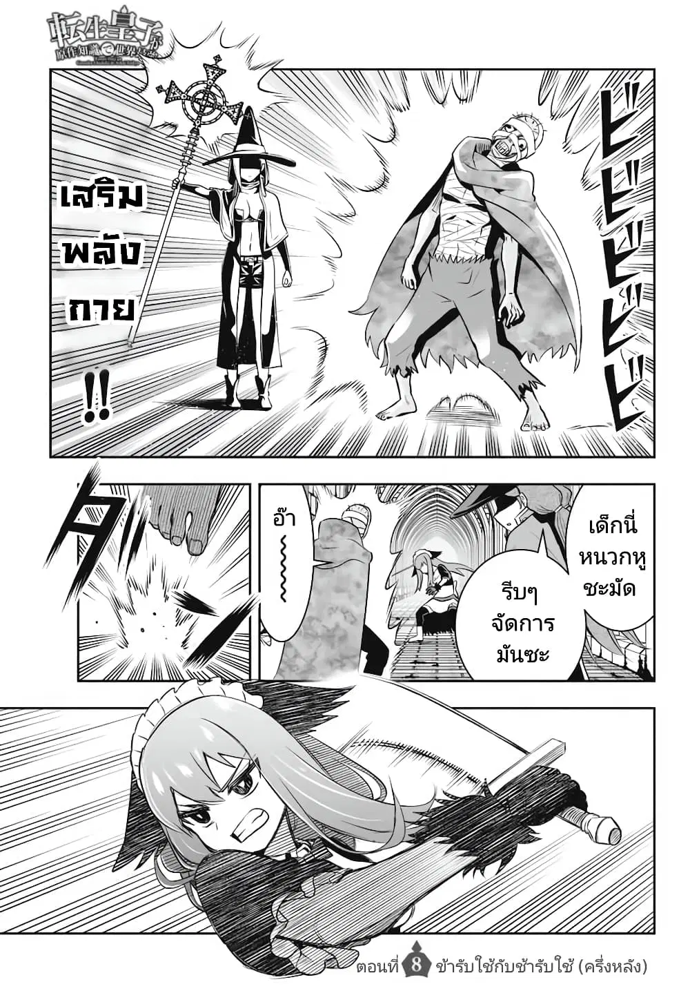 Tensei Ouji ga Gensaku Chishiki de Sekai Saikyou ตอนที่ 8.2 หน้า 1