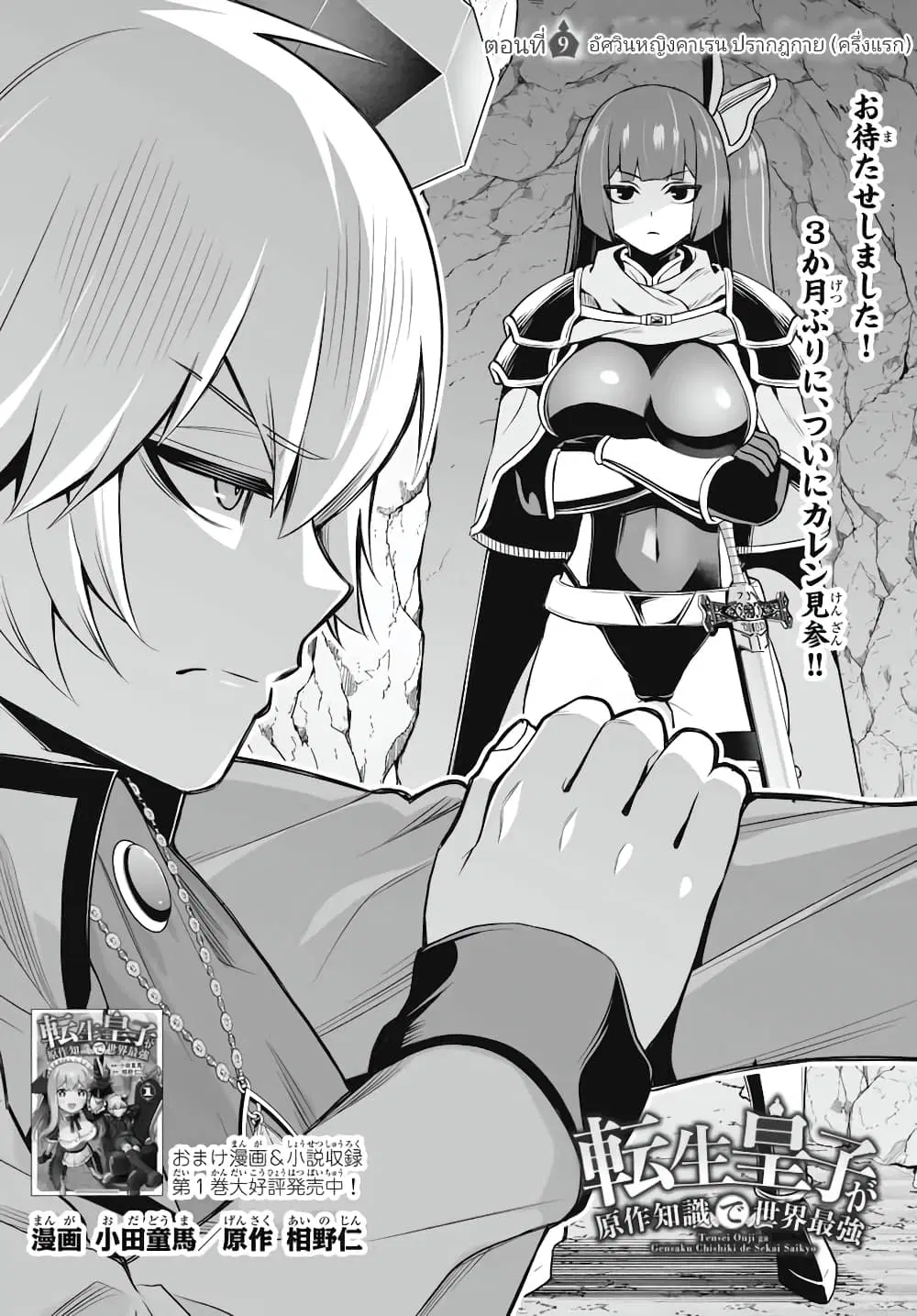 Tensei Ouji ga Gensaku Chishiki de Sekai Saikyou ตอนที่ 9.1 หน้า 1