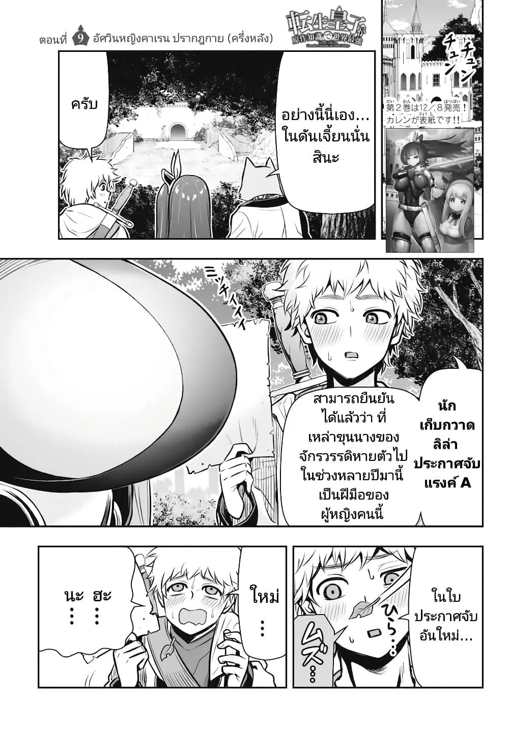 Tensei Ouji ga Gensaku Chishiki de Sekai Saikyou ตอนที่ 9.2 หน้า 1