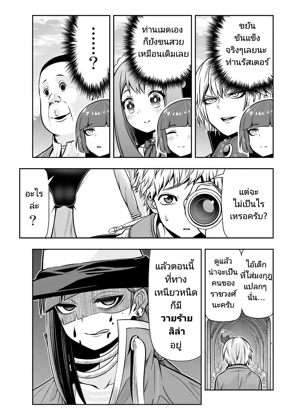 Tensei Ouji ga Gensaku Chishiki de Sekai Saikyou ตอนที่ 9.2 หน้า 3