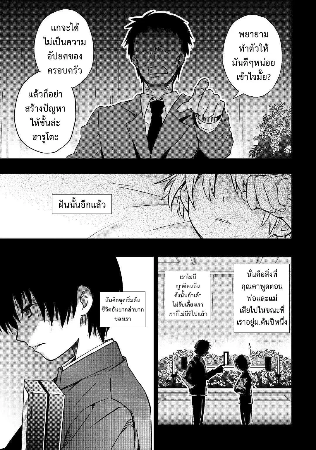 Tensei Ouji wa Daraketai ตอนที่ 1 หน้า 1