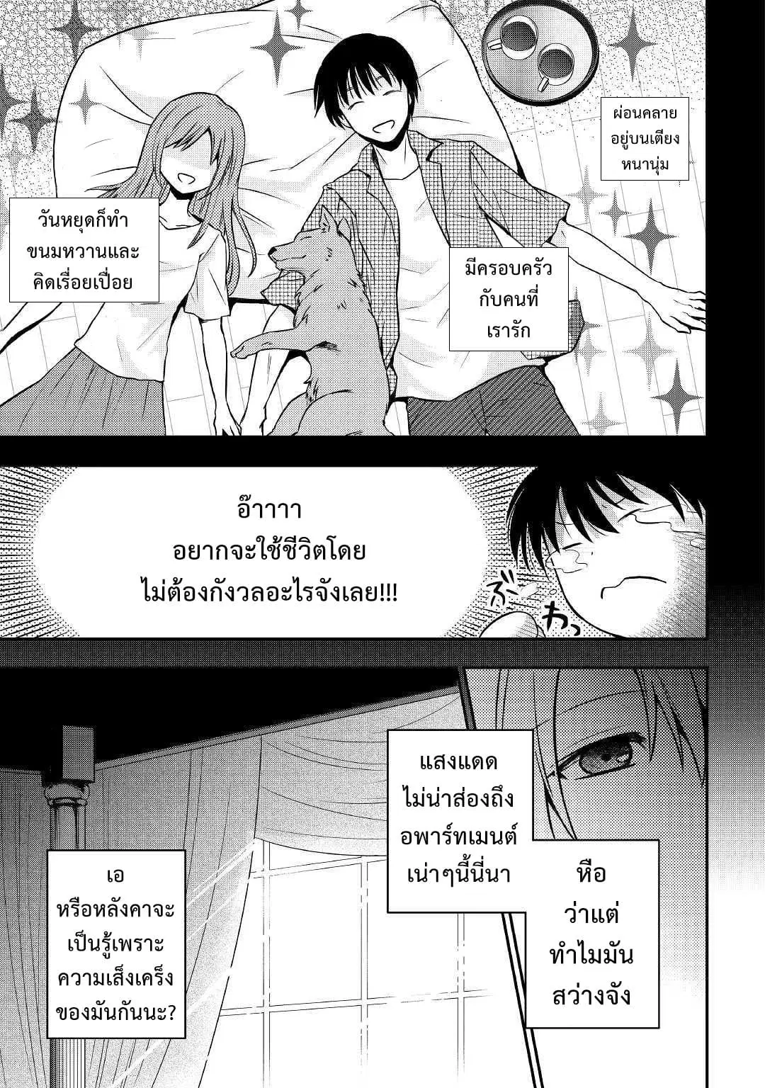 Tensei Ouji wa Daraketai ตอนที่ 1 หน้า 3