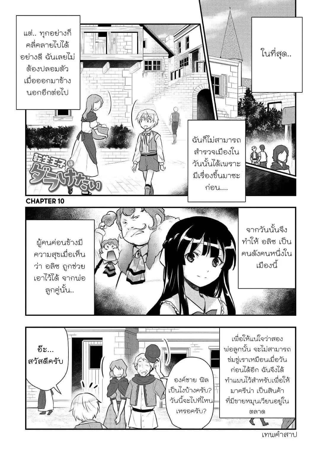 Tensei Ouji wa Daraketai ตอนที่ 10 หน้า 2