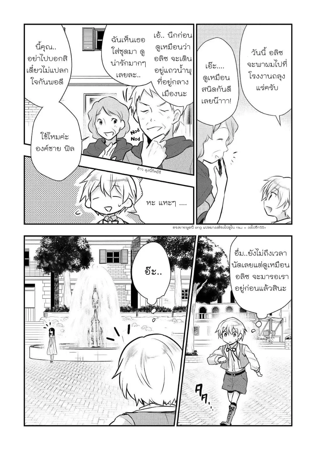 Tensei Ouji wa Daraketai ตอนที่ 10 หน้า 3