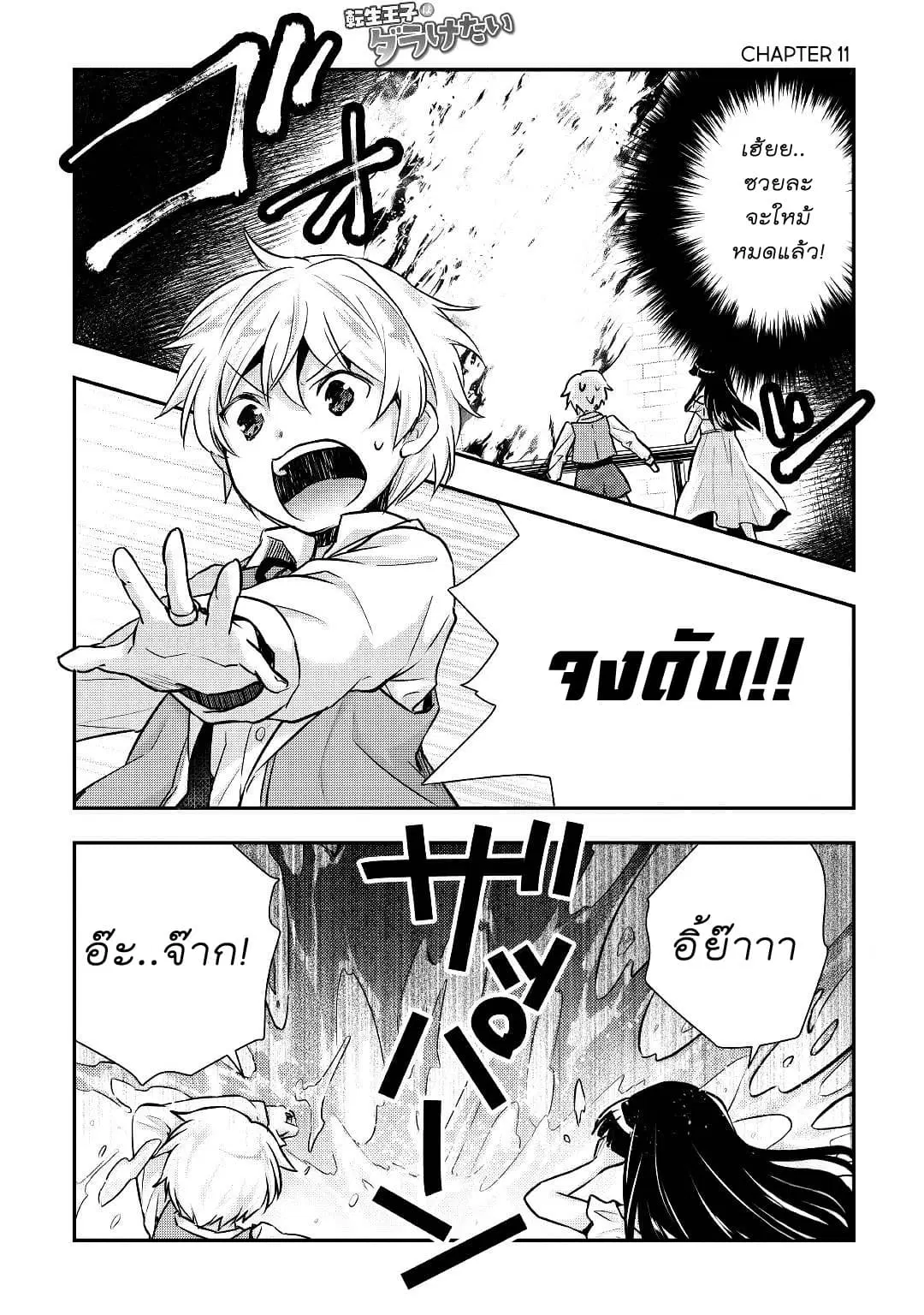 Tensei Ouji wa Daraketai ตอนที่ 11 หน้า 2