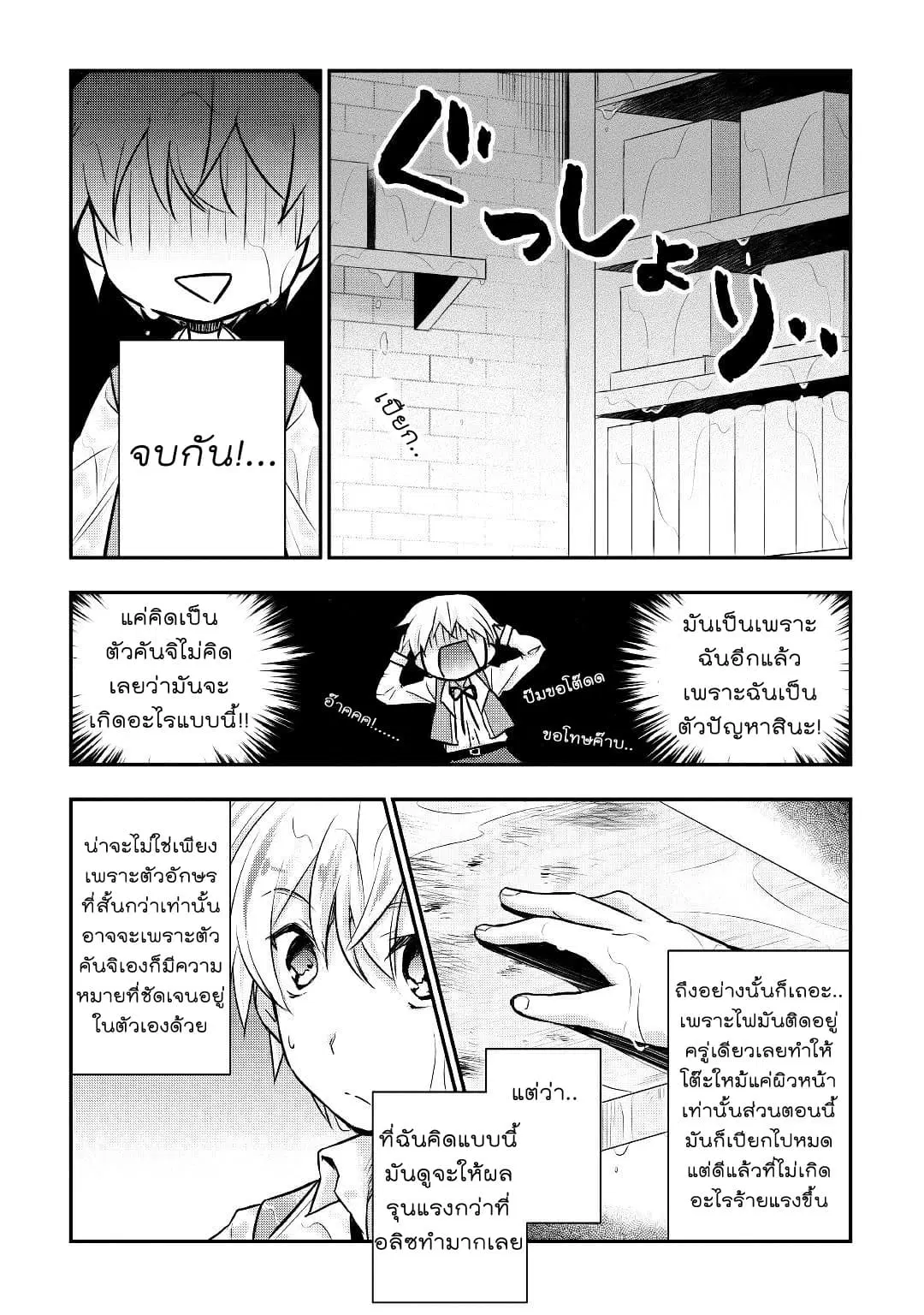 Tensei Ouji wa Daraketai ตอนที่ 11 หน้า 3