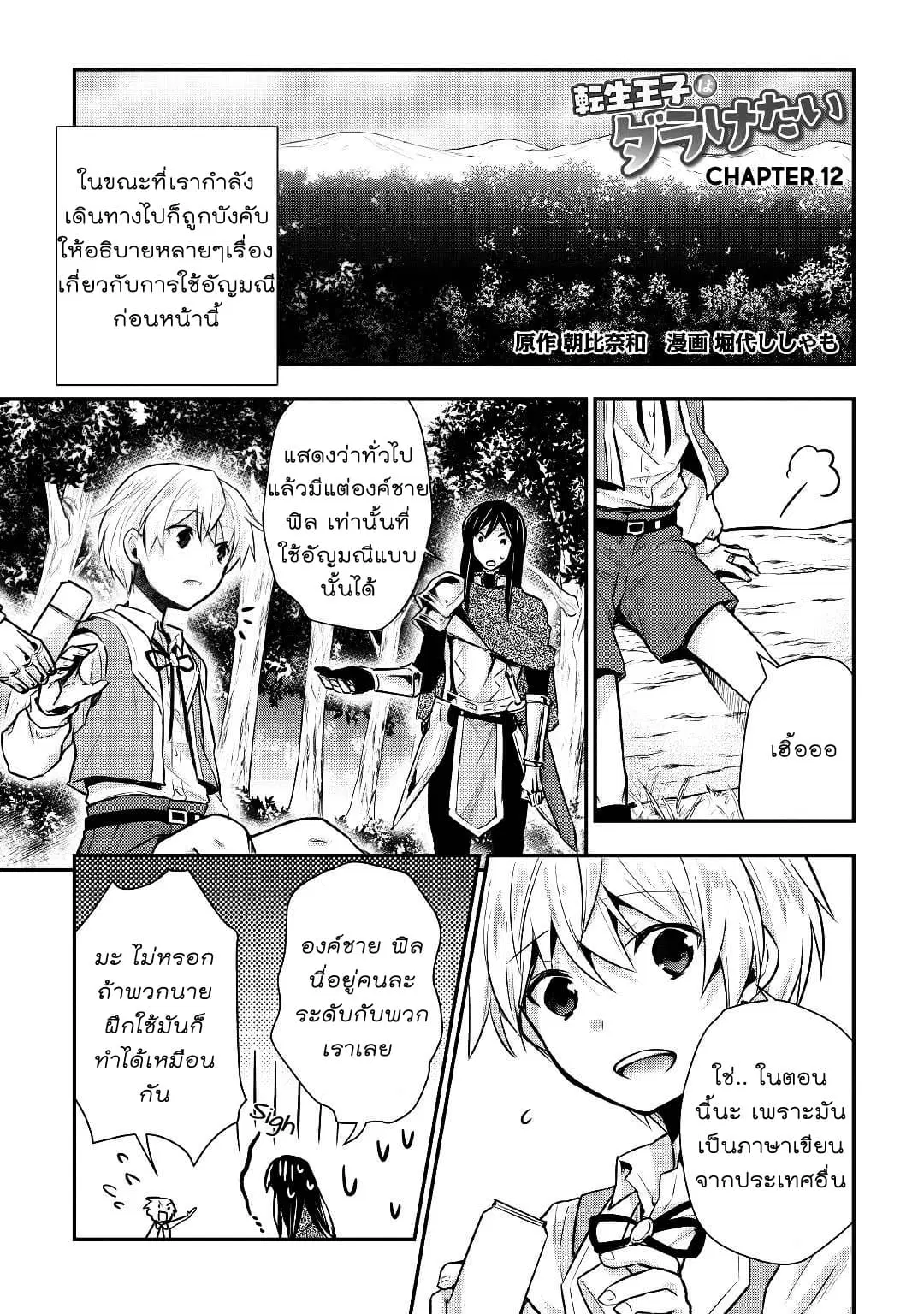 Tensei Ouji wa Daraketai ตอนที่ 12 หน้า 2