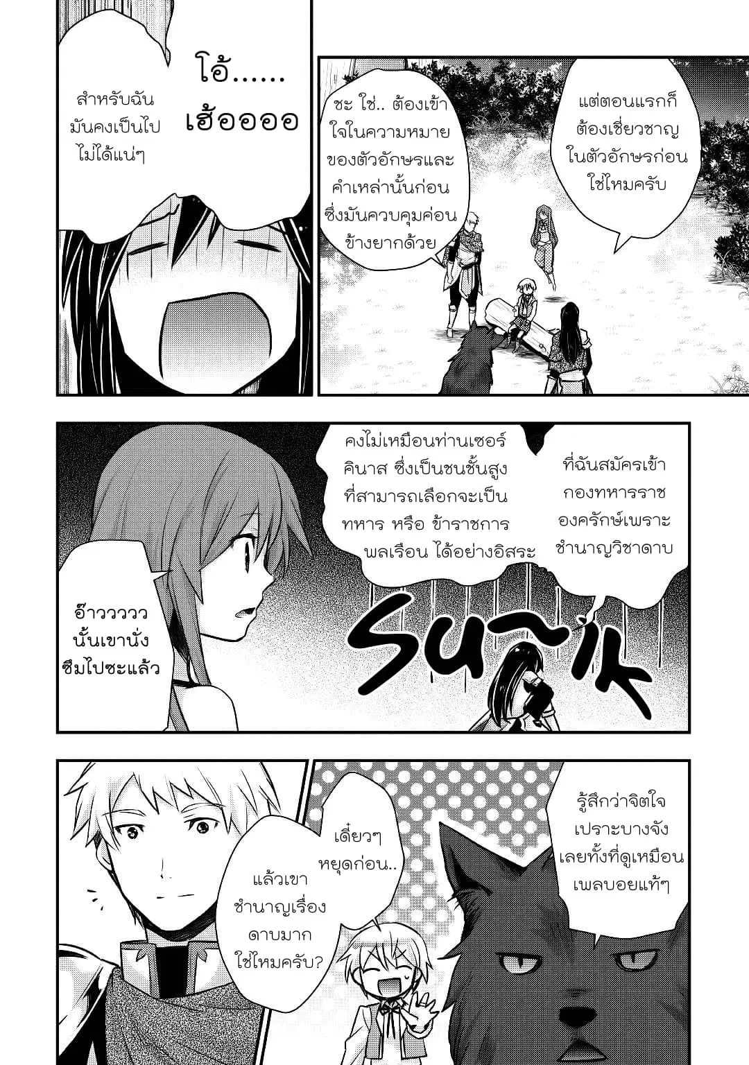 Tensei Ouji wa Daraketai ตอนที่ 12 หน้า 3