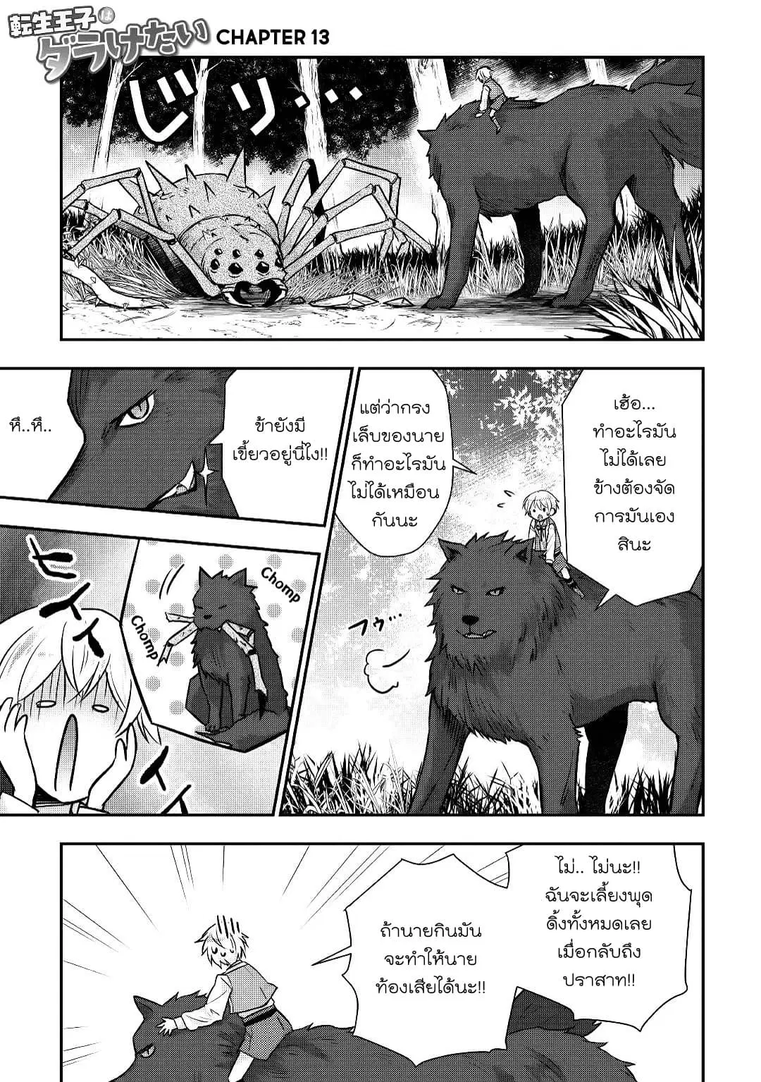 Tensei Ouji wa Daraketai ตอนที่ 13 หน้า 1