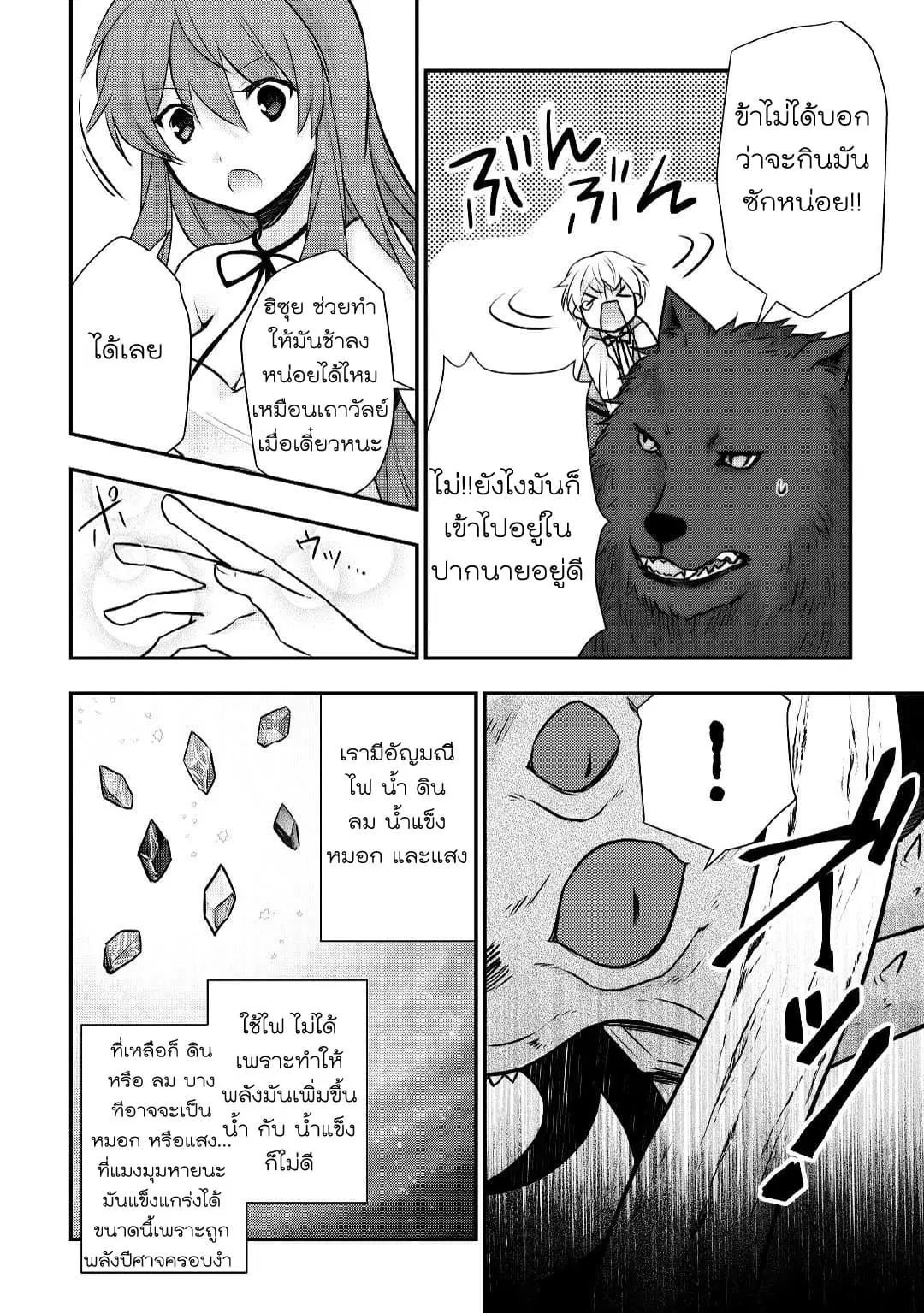 Tensei Ouji wa Daraketai ตอนที่ 13 หน้า 2