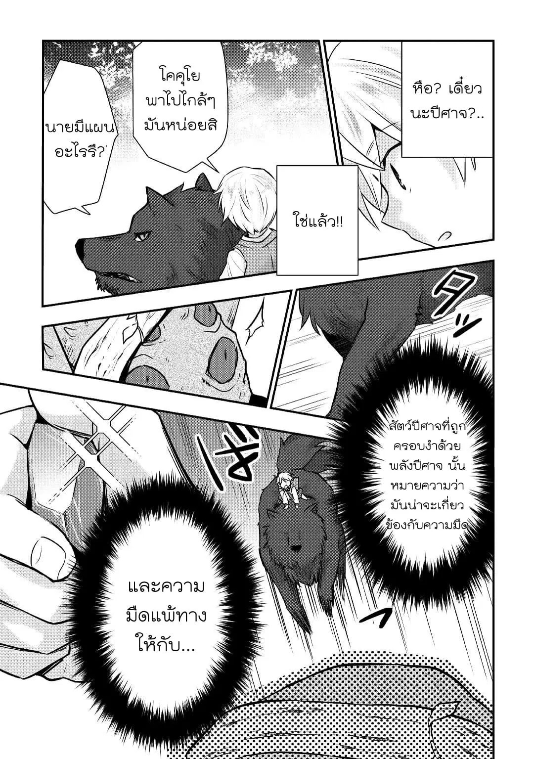 Tensei Ouji wa Daraketai ตอนที่ 13 หน้า 3
