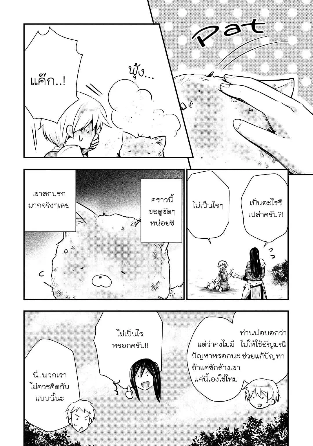Tensei Ouji wa Daraketai ตอนที่ 15 หน้า 2