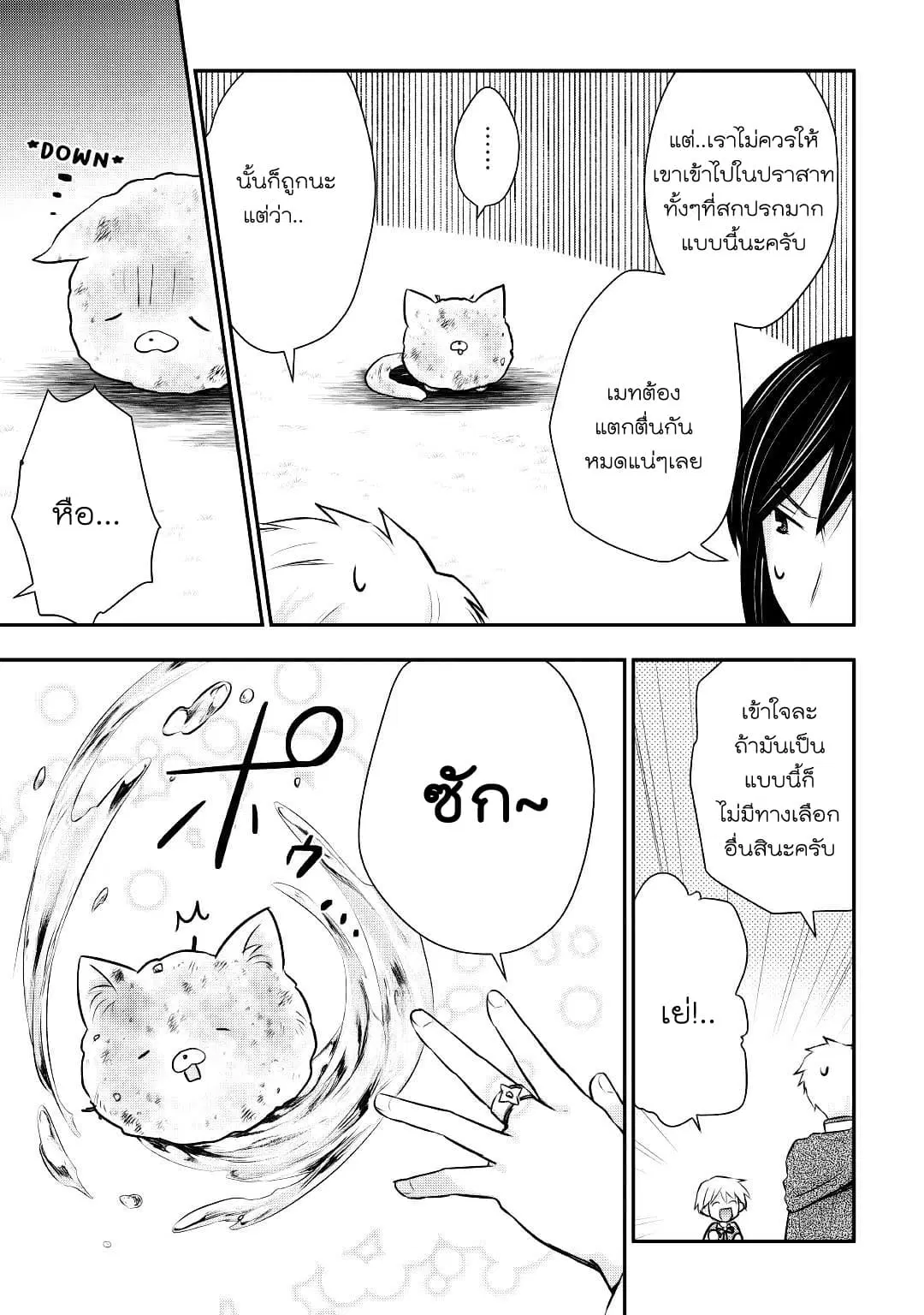 Tensei Ouji wa Daraketai ตอนที่ 15 หน้า 3