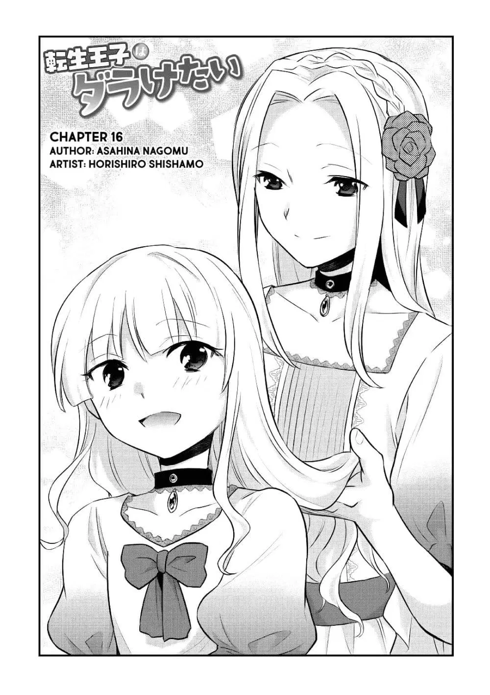 Tensei Ouji wa Daraketai ตอนที่ 16 หน้า 1