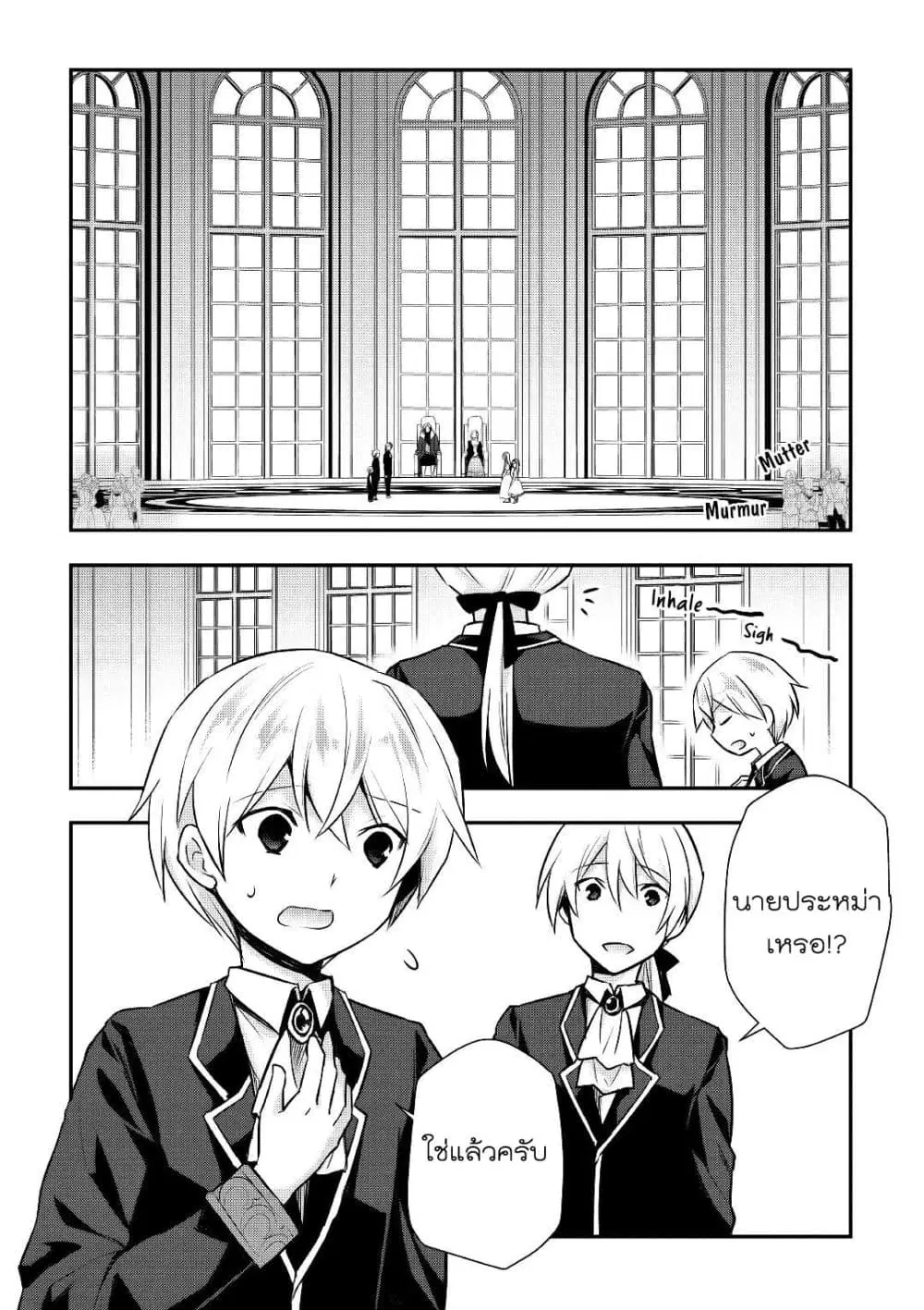 Tensei Ouji wa Daraketai ตอนที่ 16 หน้า 2