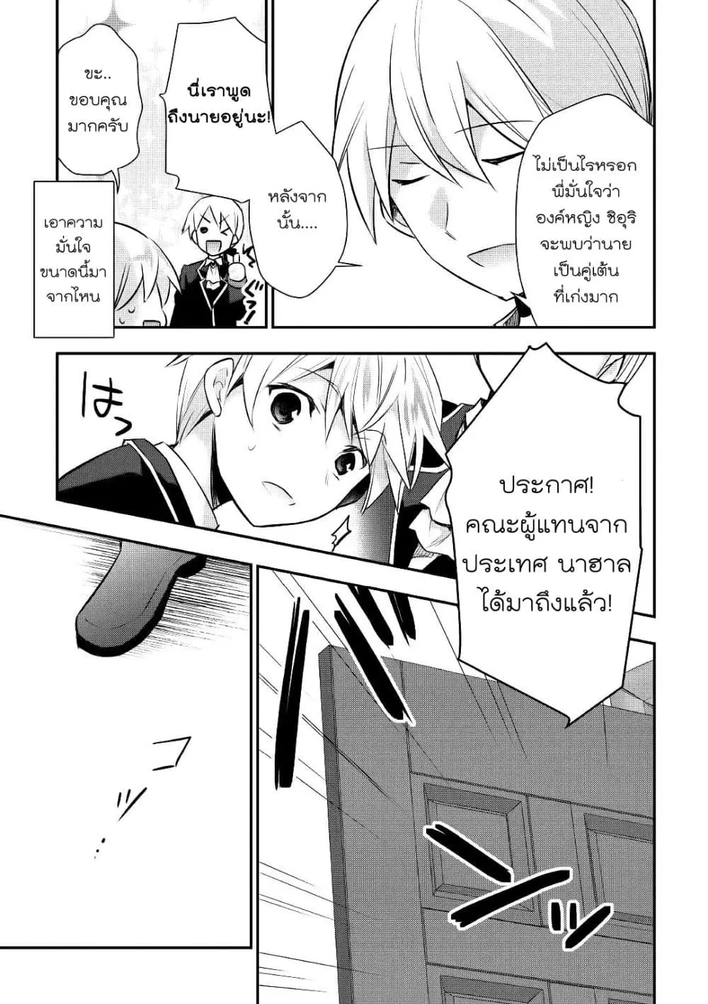 Tensei Ouji wa Daraketai ตอนที่ 16 หน้า 3