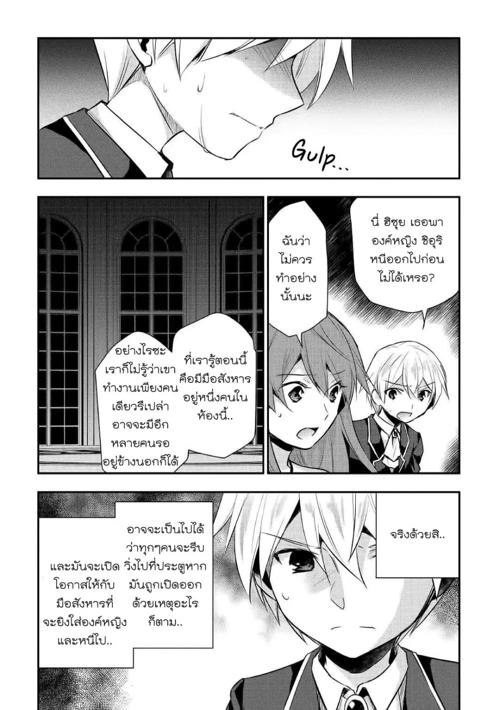 Tensei Ouji wa Daraketai ตอนที่ 17 หน้า 2