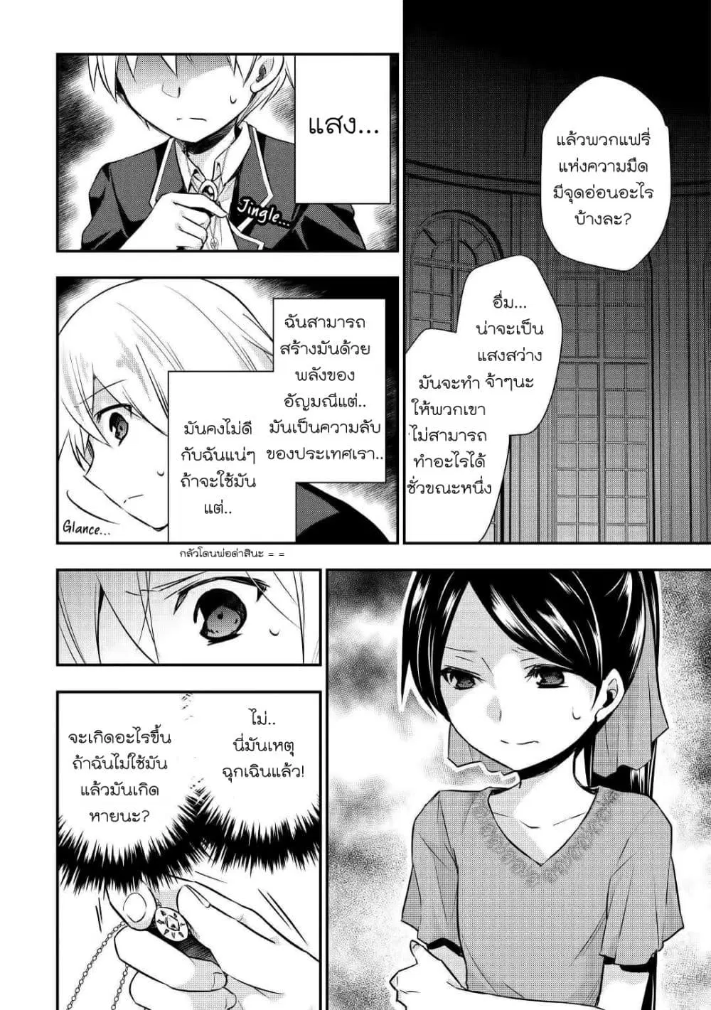 Tensei Ouji wa Daraketai ตอนที่ 17 หน้า 3
