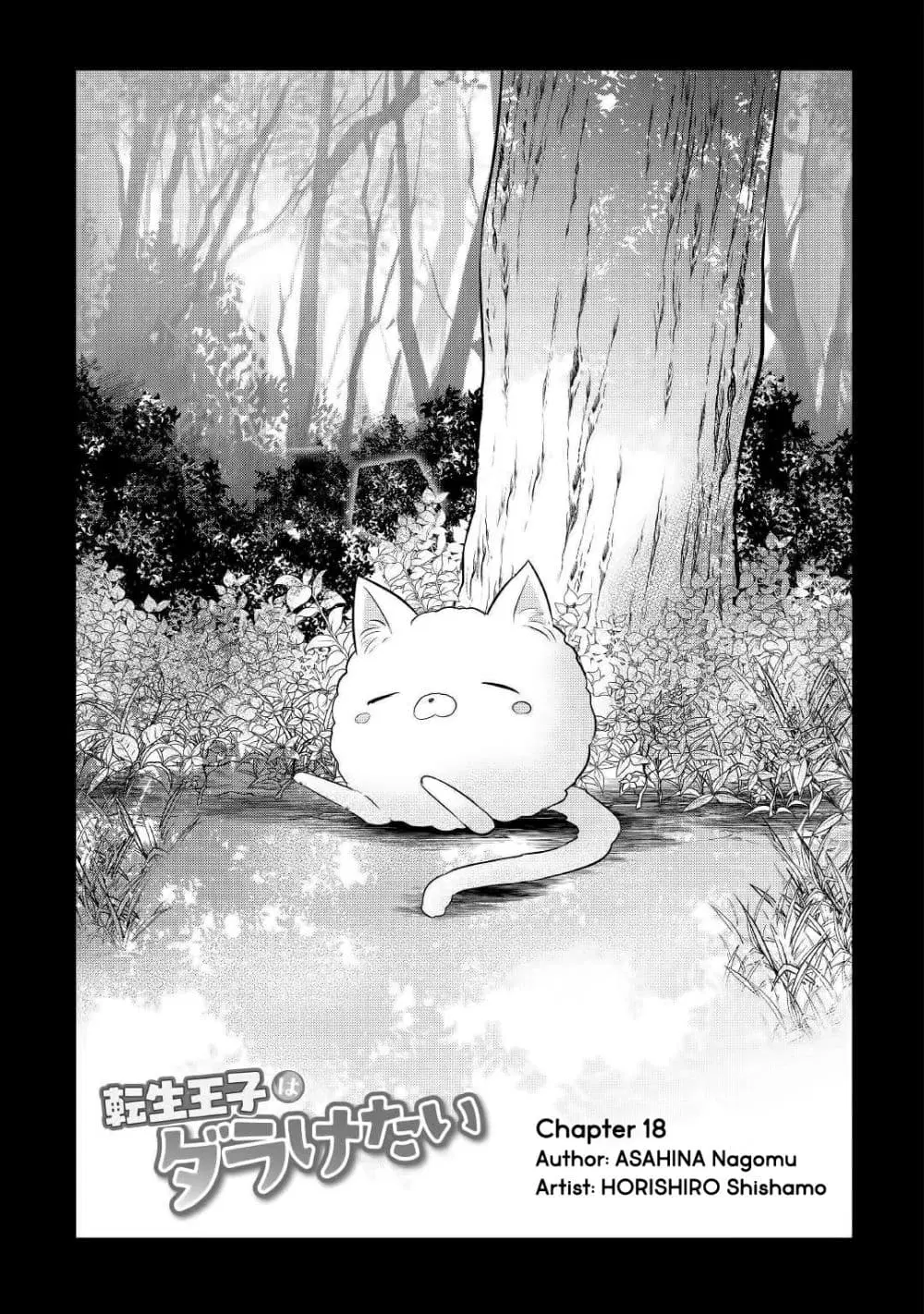 Tensei Ouji wa Daraketai ตอนที่ 18 หน้า 1