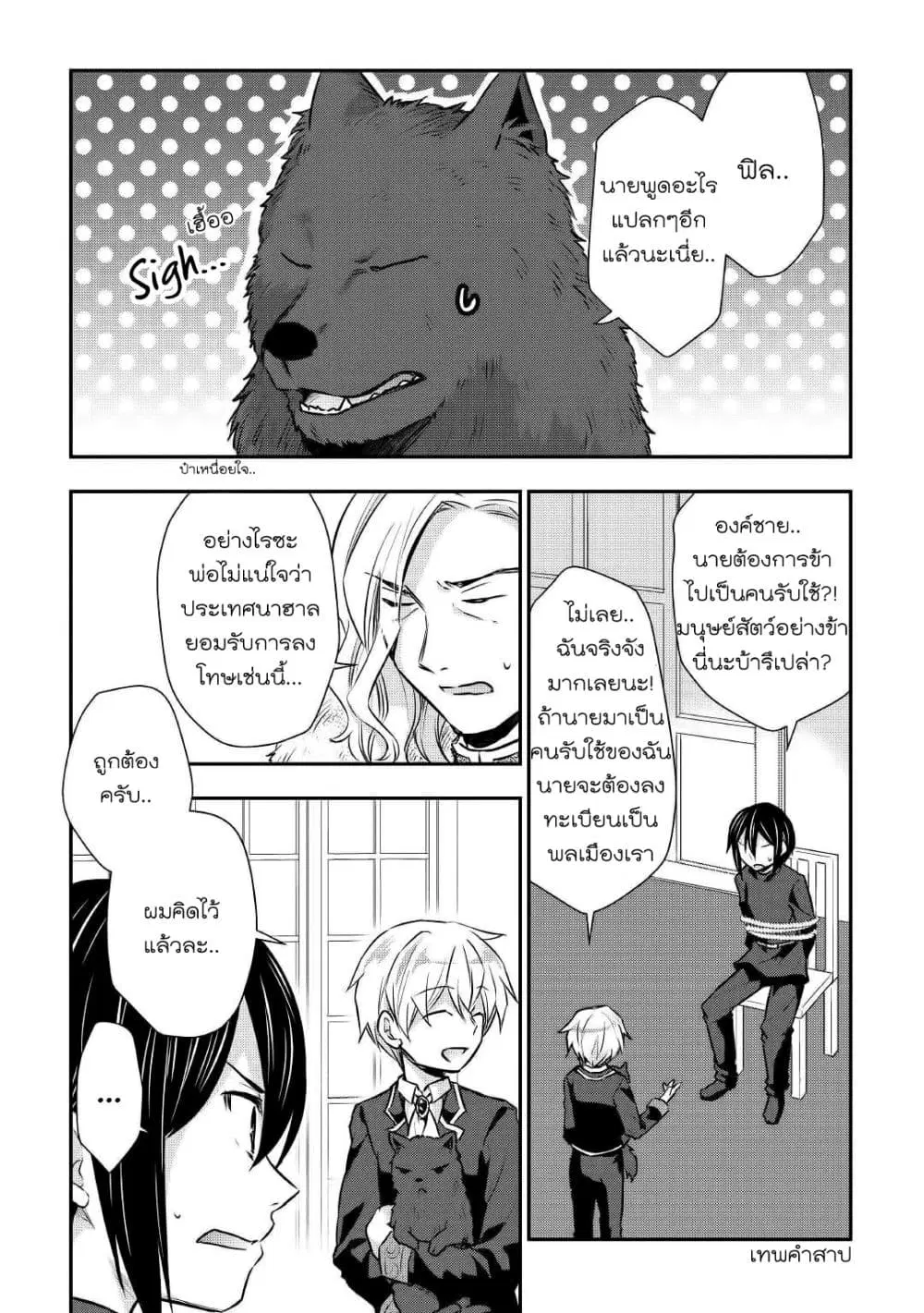 Tensei Ouji wa Daraketai ตอนที่ 18 หน้า 2
