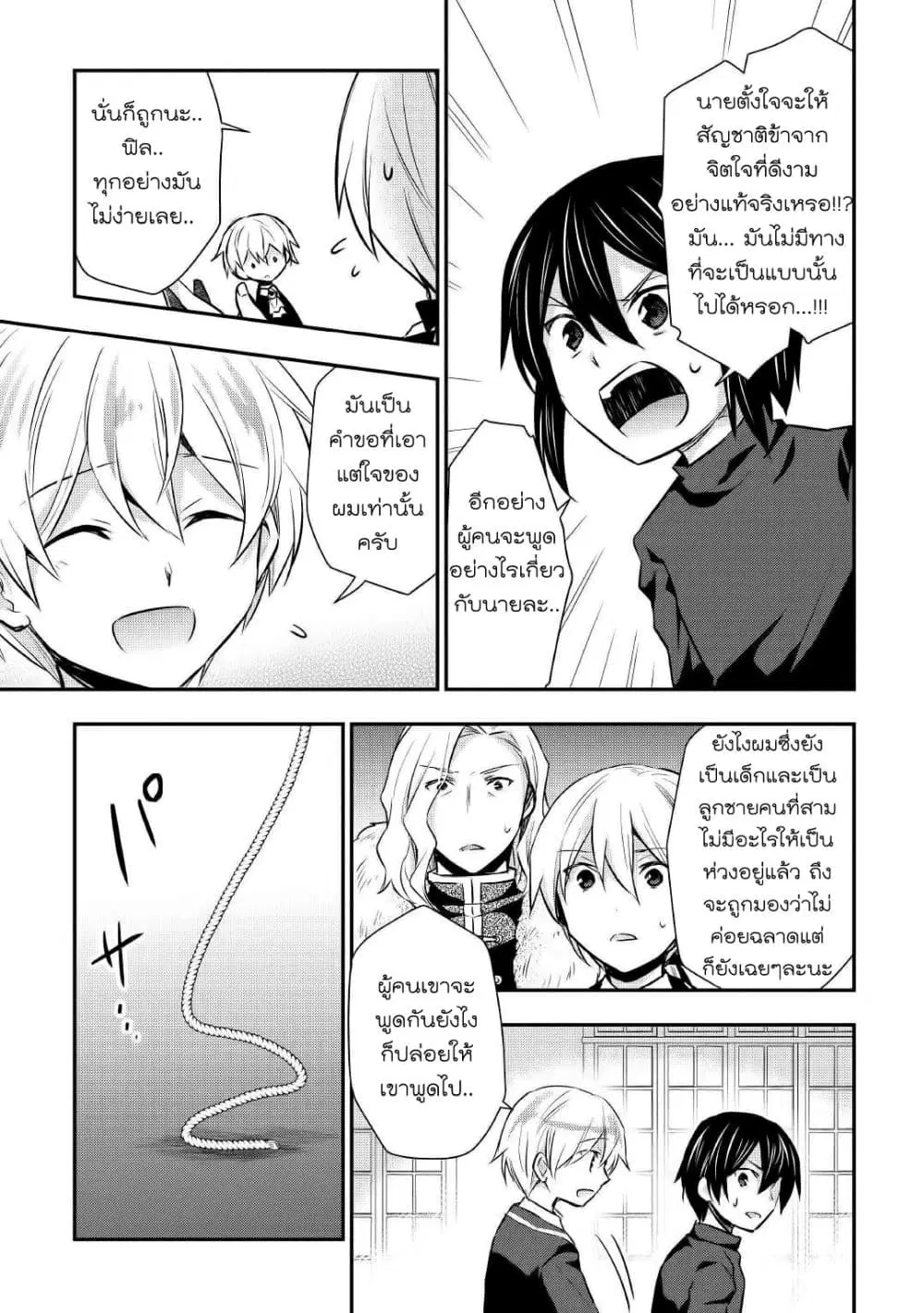 Tensei Ouji wa Daraketai ตอนที่ 18 หน้า 3