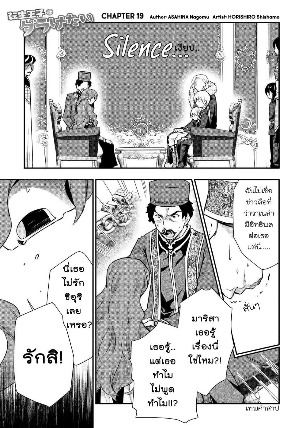 Tensei Ouji wa Daraketai ตอนที่ 19 หน้า 1