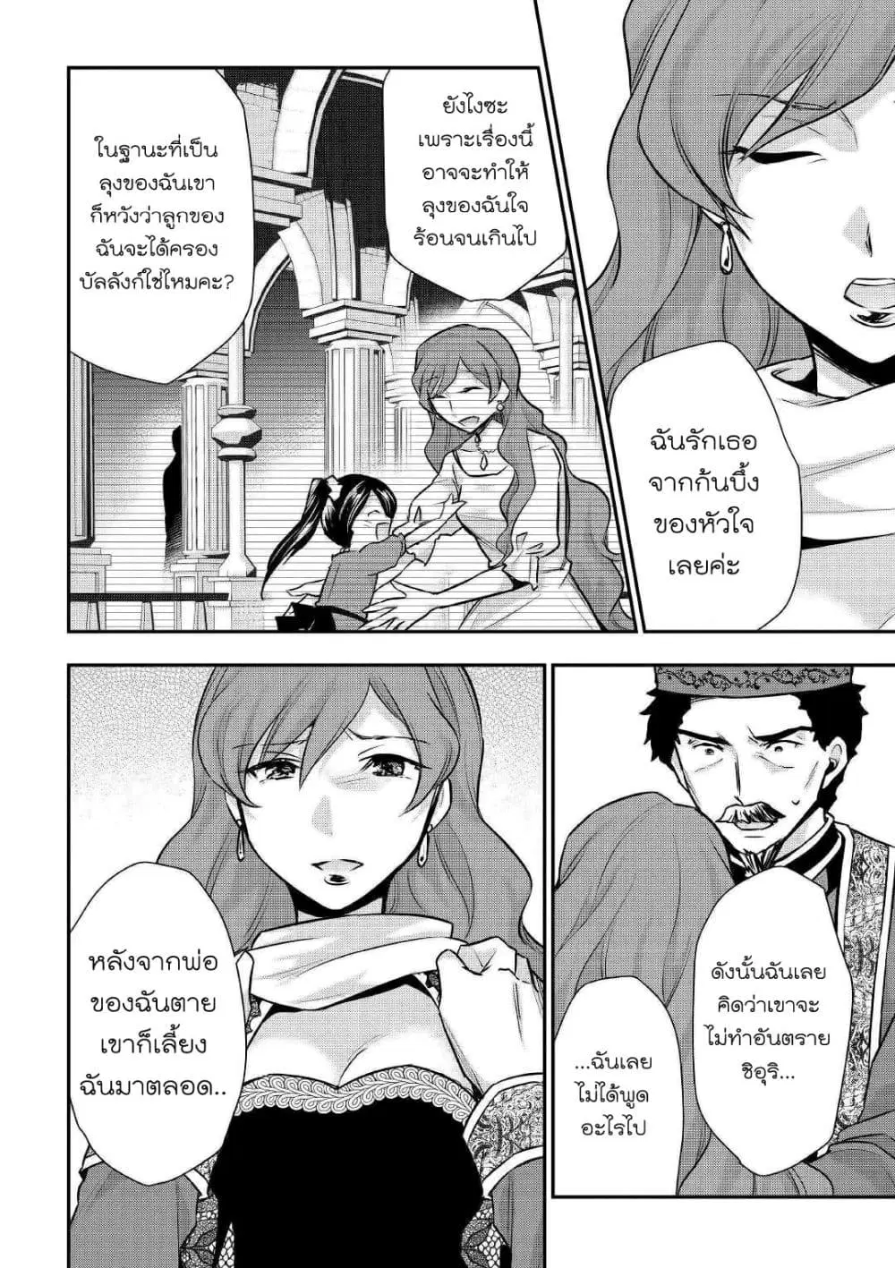 Tensei Ouji wa Daraketai ตอนที่ 19 หน้า 2