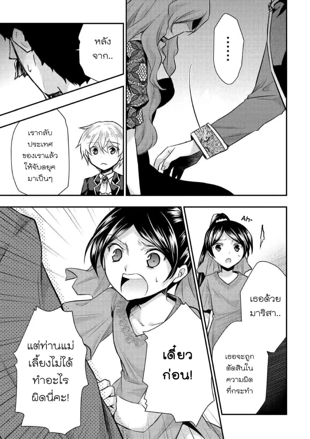 Tensei Ouji wa Daraketai ตอนที่ 19 หน้า 3