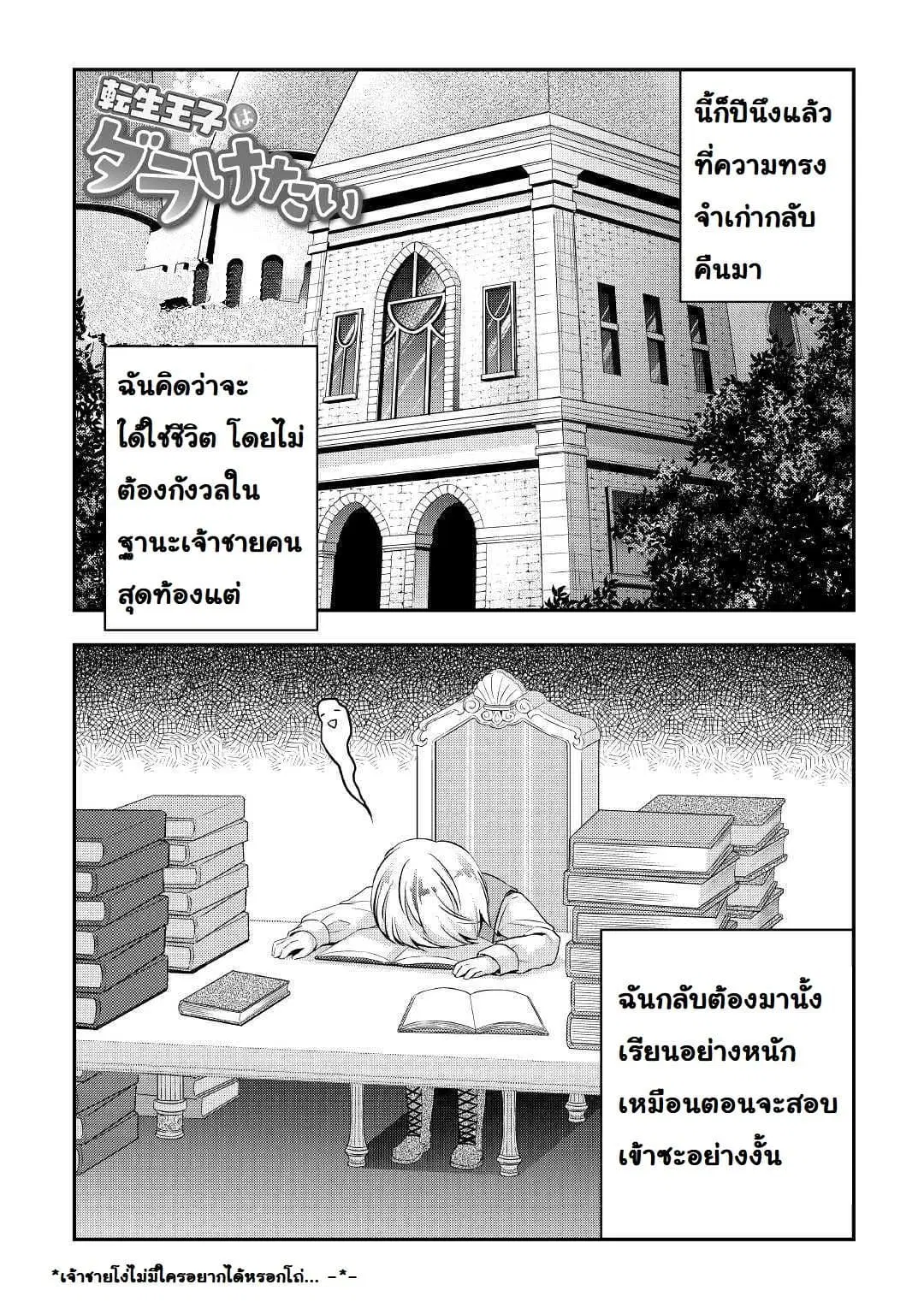Tensei Ouji wa Daraketai ตอนที่ 2 หน้า 1