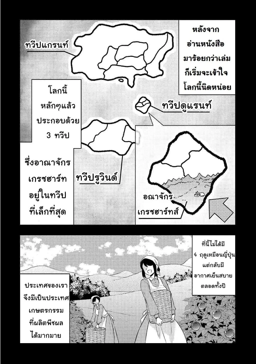 Tensei Ouji wa Daraketai ตอนที่ 2 หน้า 2
