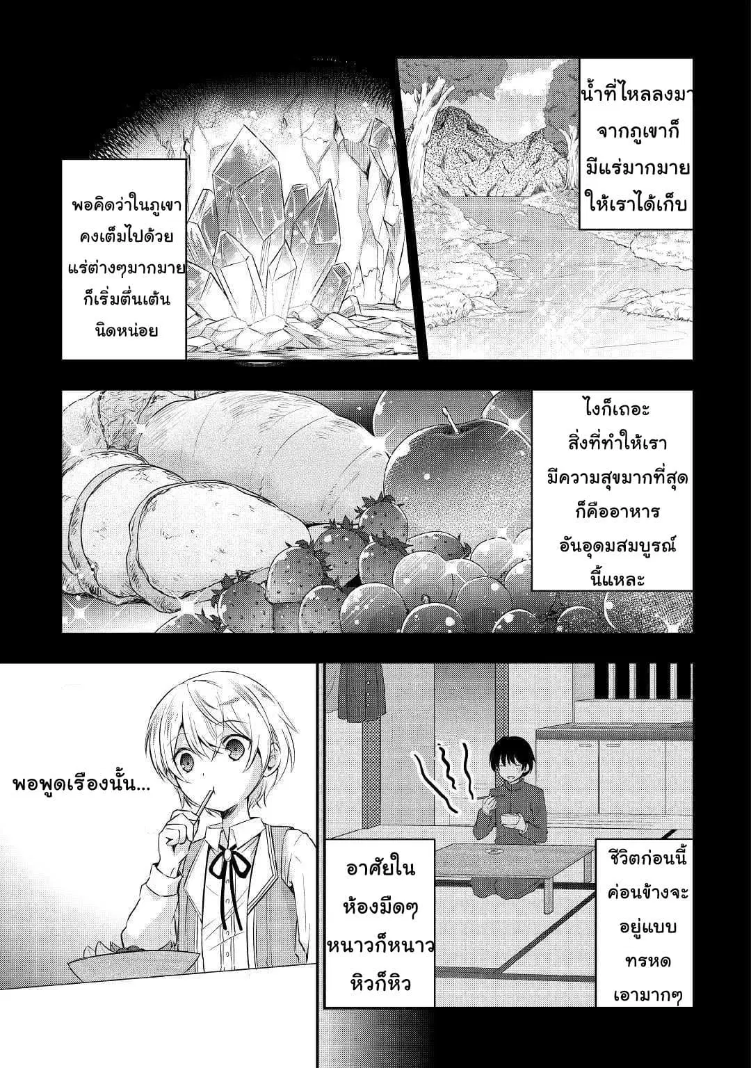 Tensei Ouji wa Daraketai ตอนที่ 2 หน้า 3