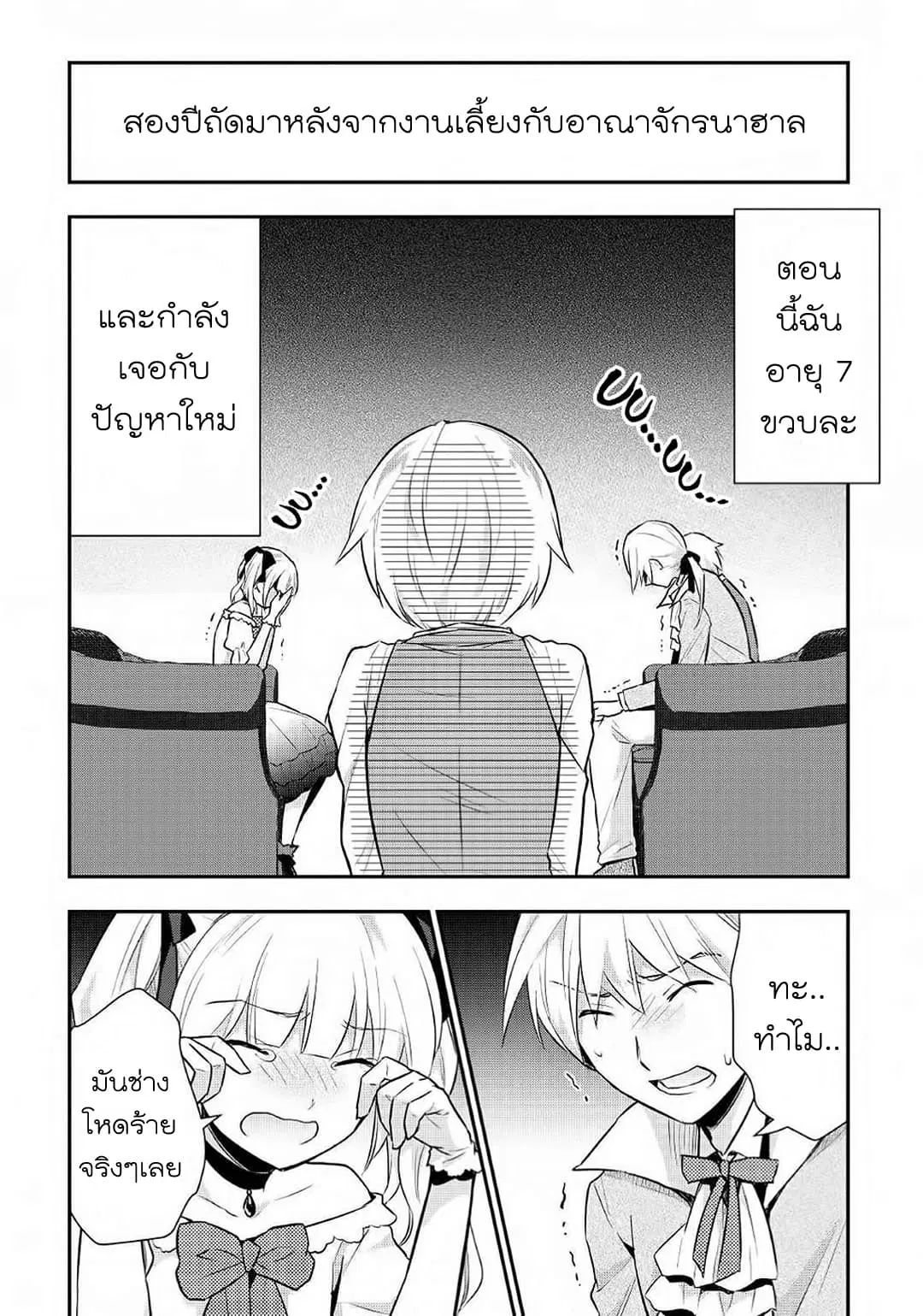 Tensei Ouji wa Daraketai ตอนที่ 20 หน้า 3