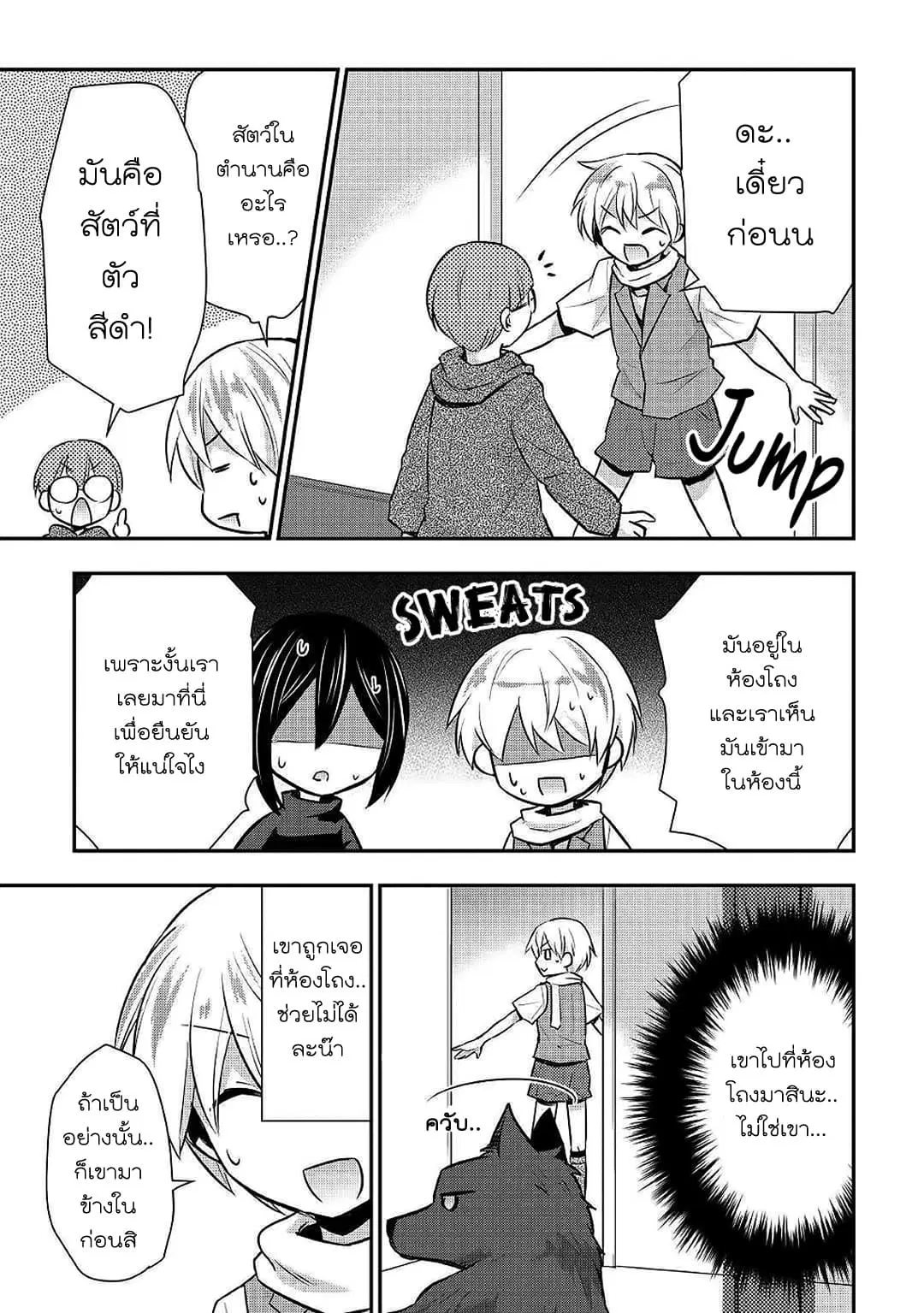 Tensei Ouji wa Daraketai ตอนที่ 21 หน้า 2