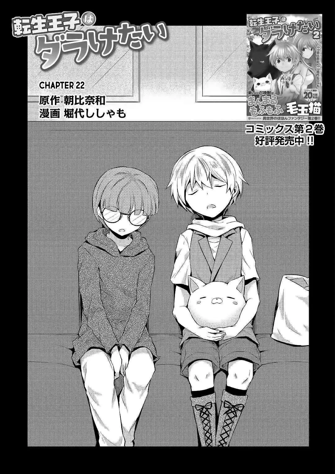 Tensei Ouji wa Daraketai ตอนที่ 22 หน้า 2