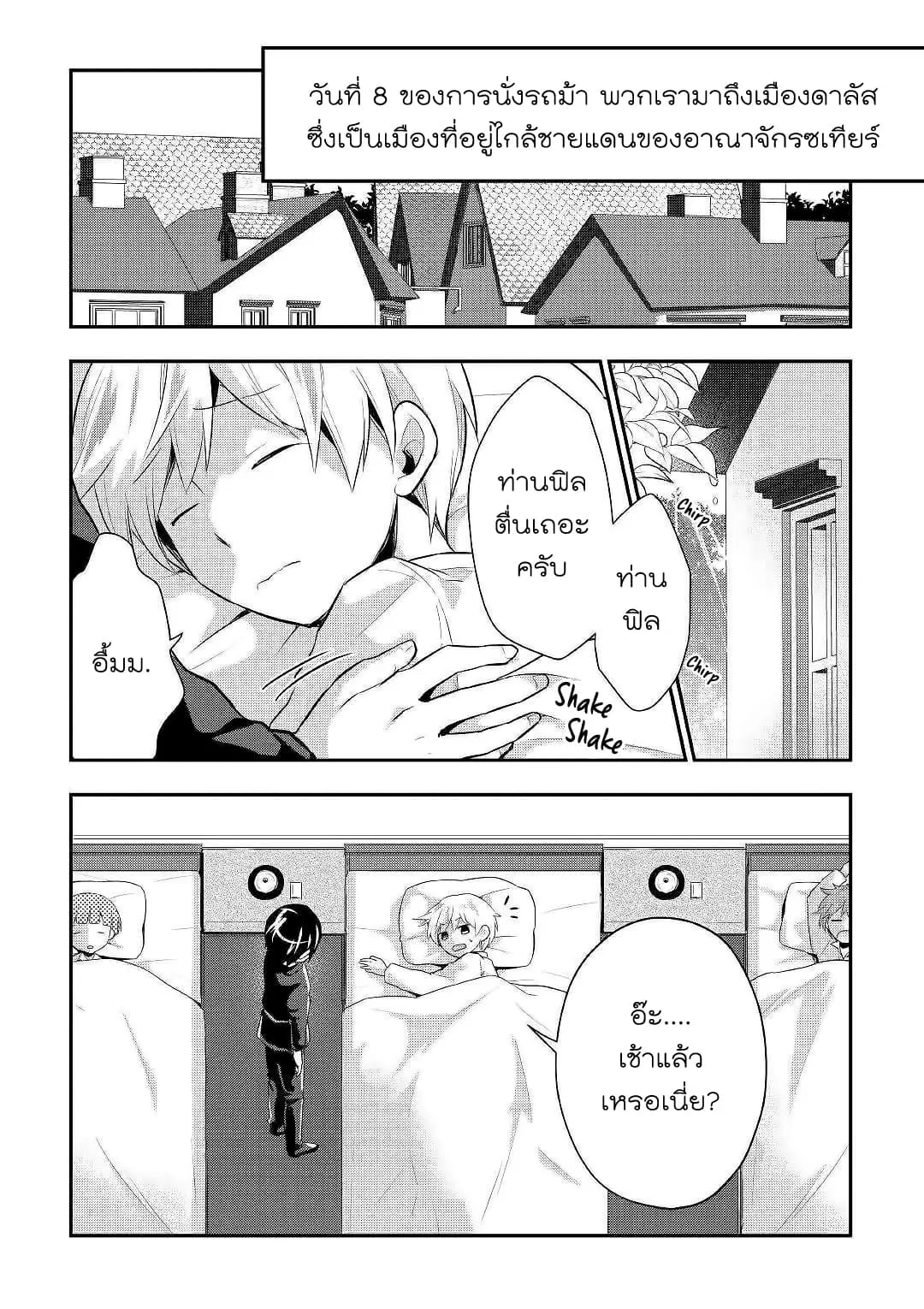 Tensei Ouji wa Daraketai ตอนที่ 22 หน้า 3